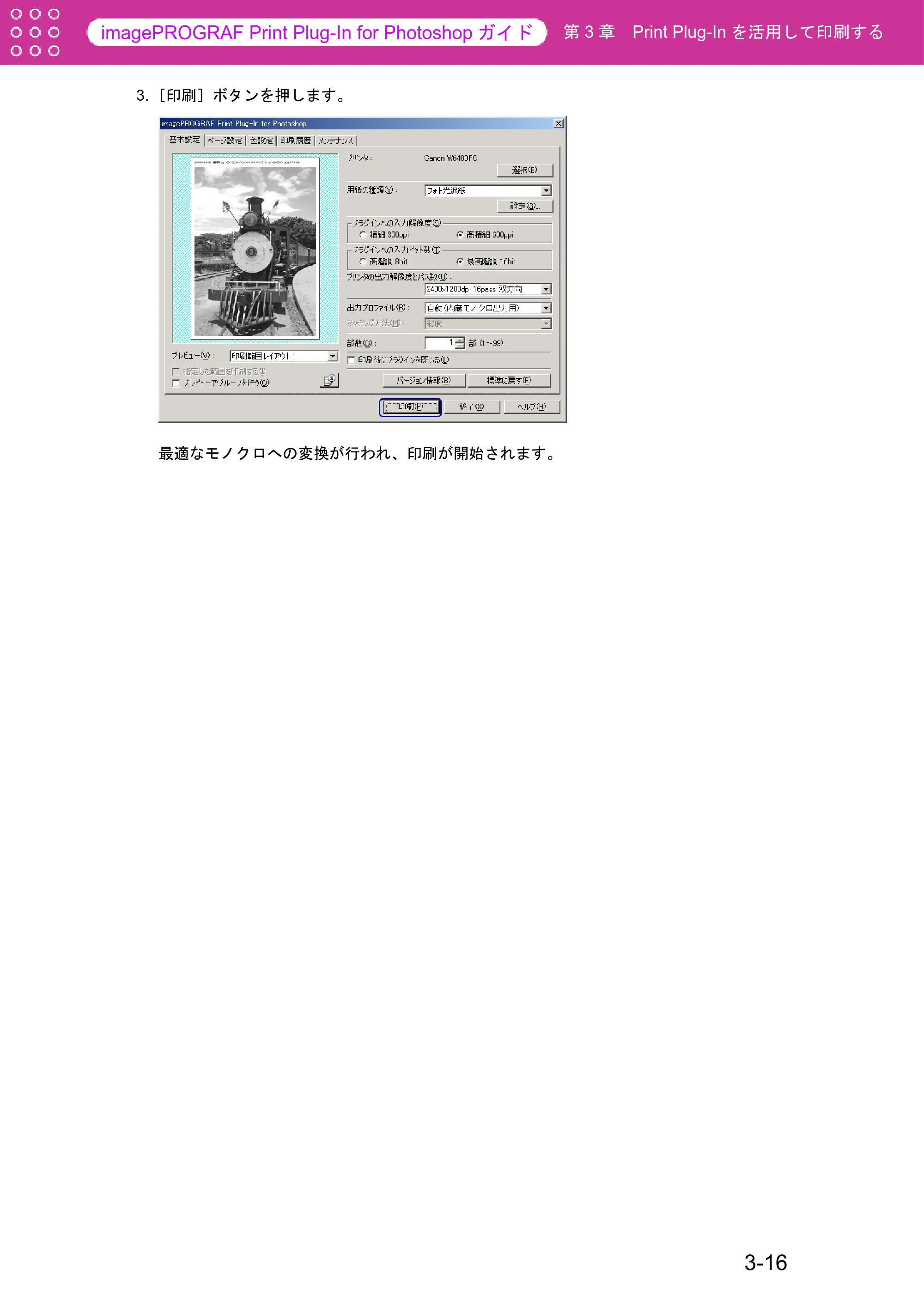 キヤノン W6400 Print Plug-ln for PhotoShop(Windows用) (PDF形式/9.91Mバイト) — 原本ページ — 40ページ