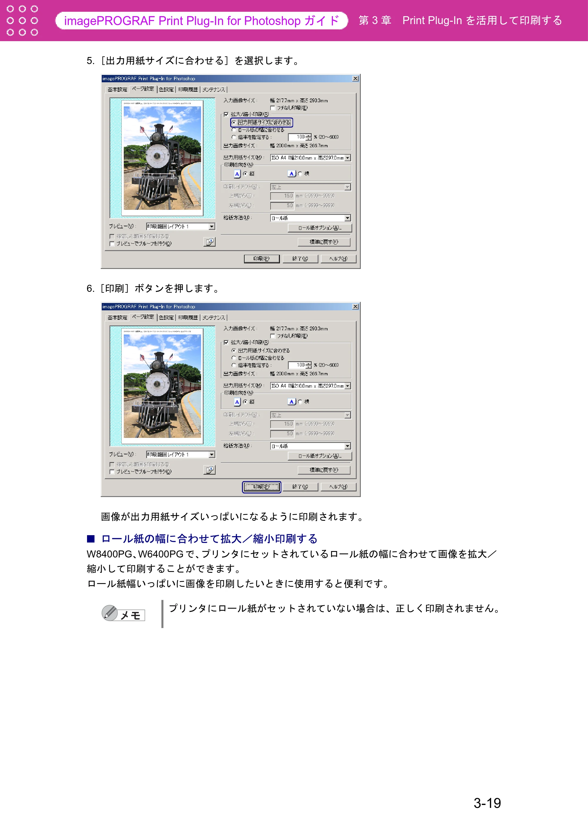 キヤノン W6400 Print Plug-ln for PhotoShop(Windows用) (PDF形式/9.91Mバイト) — ロール紙の幅に合わせて拡大/縮小印刷する — 原本ページ — 43ページ