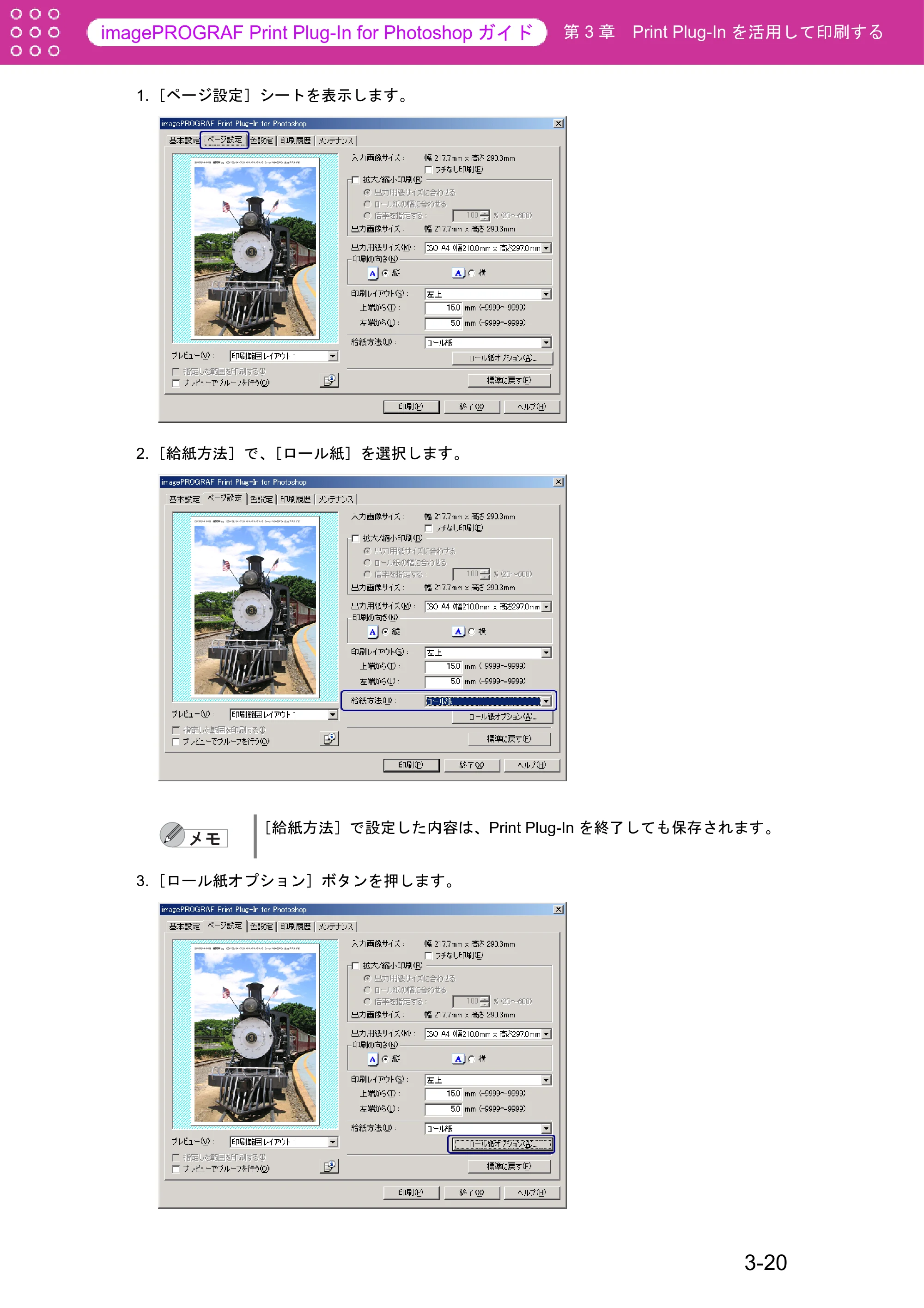 キヤノン W6400 Print Plug-ln for PhotoShop(Windows用) (PDF形式/9.91Mバイト) — 原本ページ — 44ページ