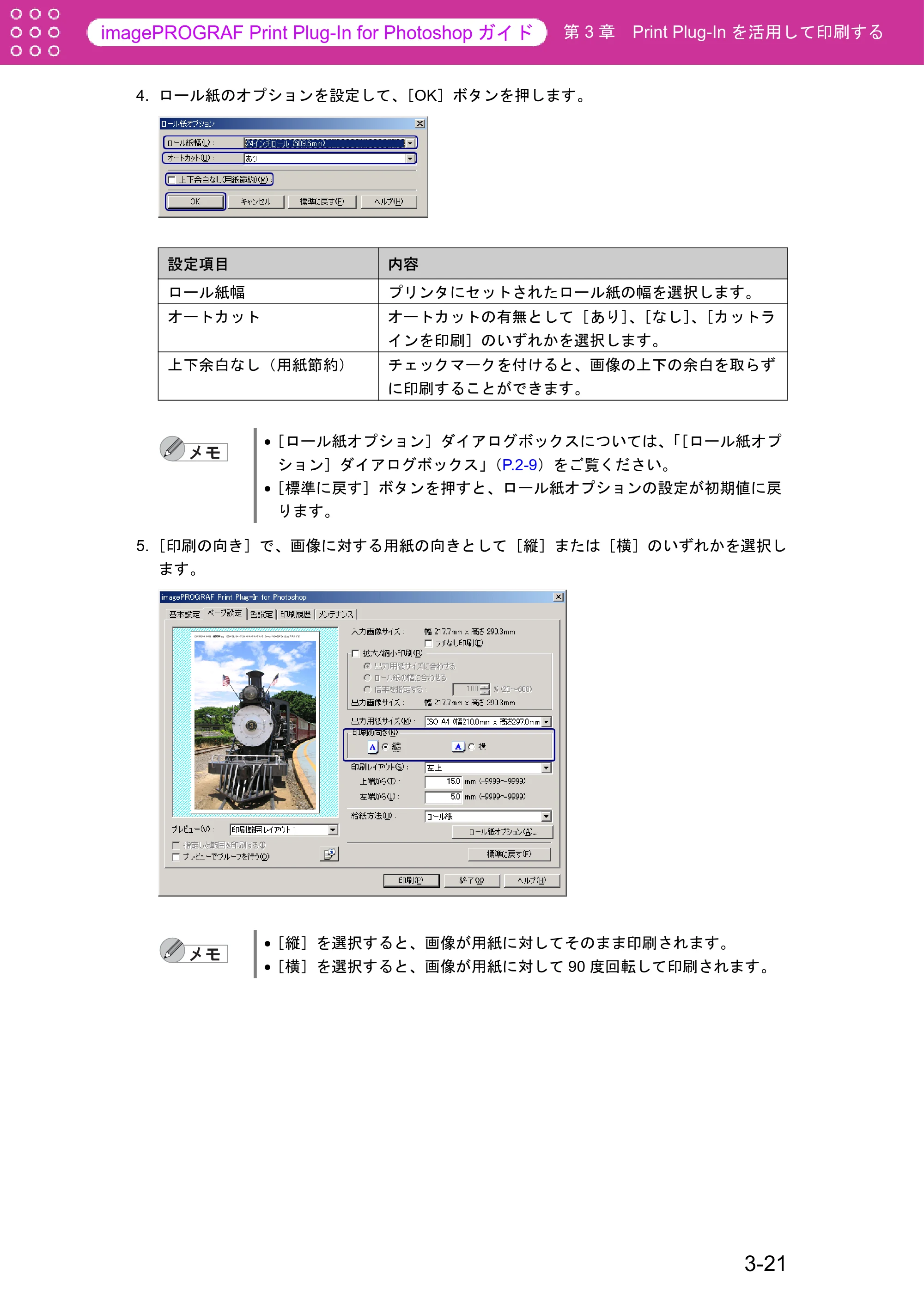 キヤノン W6400 Print Plug-ln for PhotoShop(Windows用) (PDF形式/9.91Mバイト) — 原本ページ — 45ページ