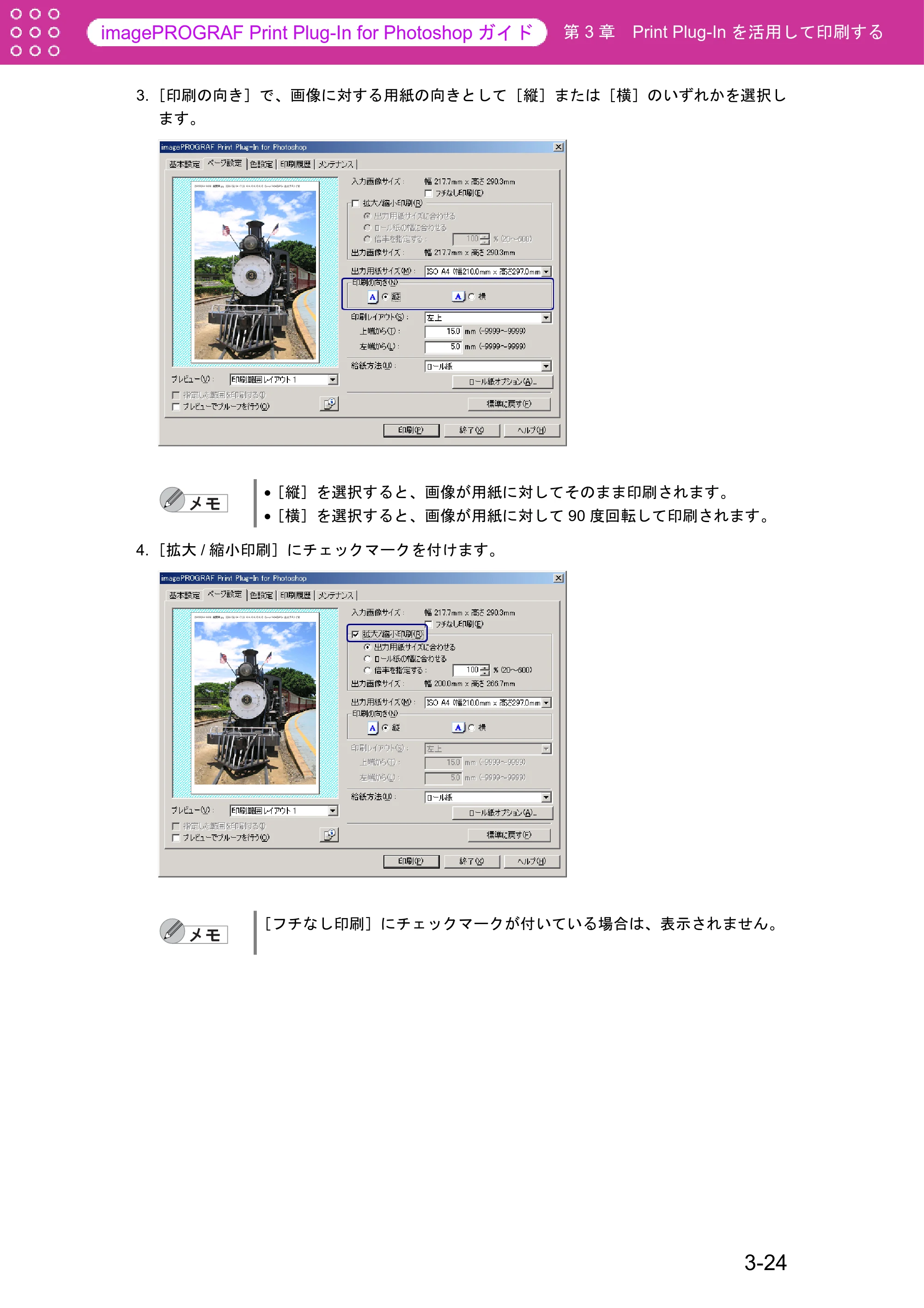 キヤノン W6400 Print Plug-ln for PhotoShop(Windows用) (PDF形式/9.91Mバイト) — 原本ページ — 48ページ