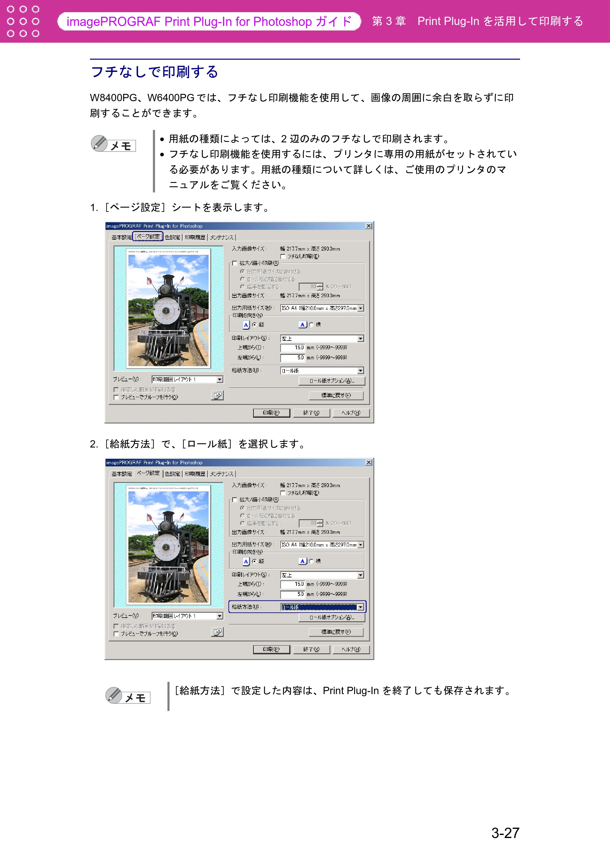 キヤノン W6400 Print Plug-ln for PhotoShop(Windows用) (PDF形式/9.91Mバイト) — フチなしで印刷する — 原本ページ — 51ページ