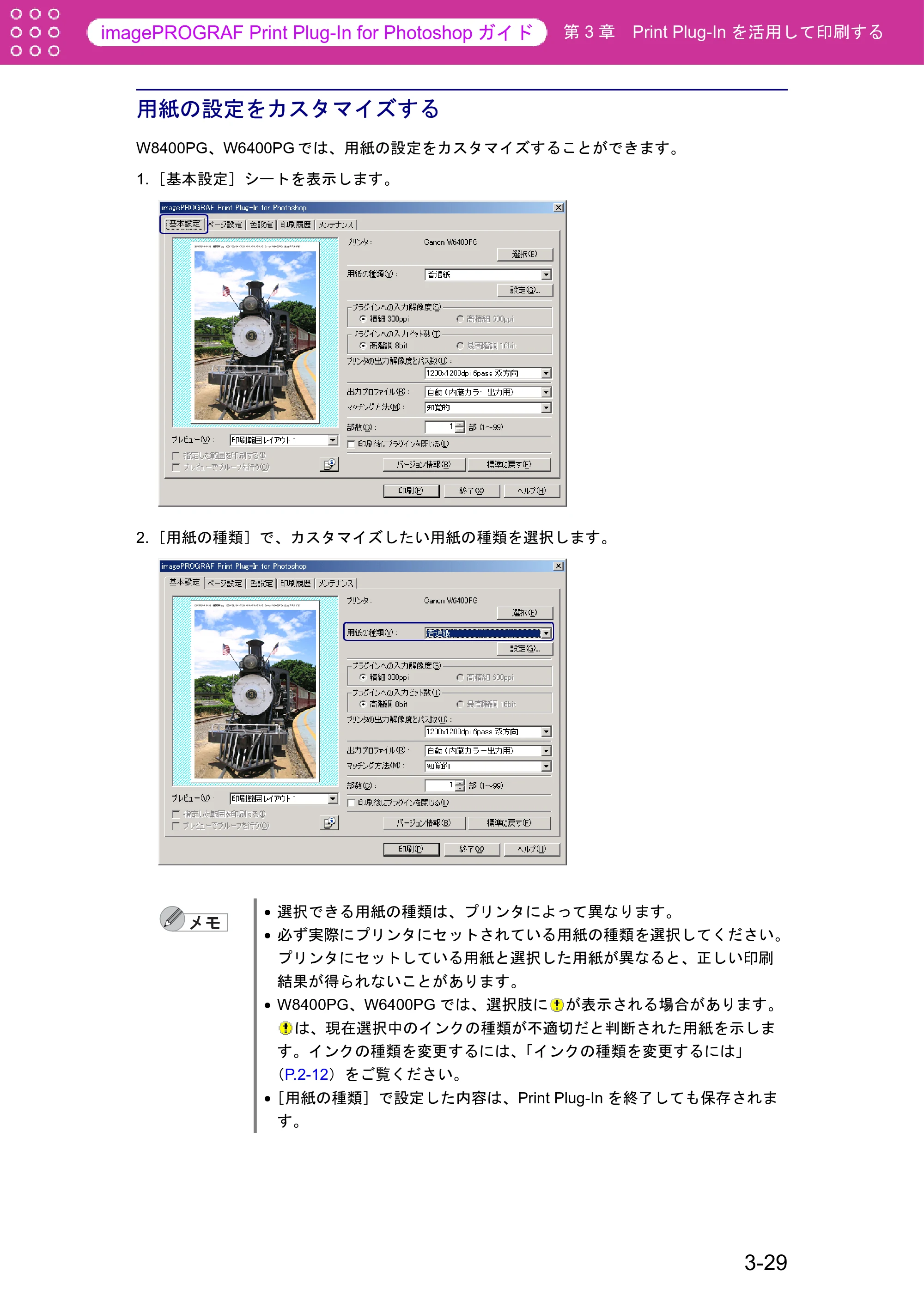 キヤノン W6400 Print Plug-ln for PhotoShop(Windows用) (PDF形式/9.91Mバイト) — 用紙の設定をカスタマイズする — 原本ページ — 53ページ