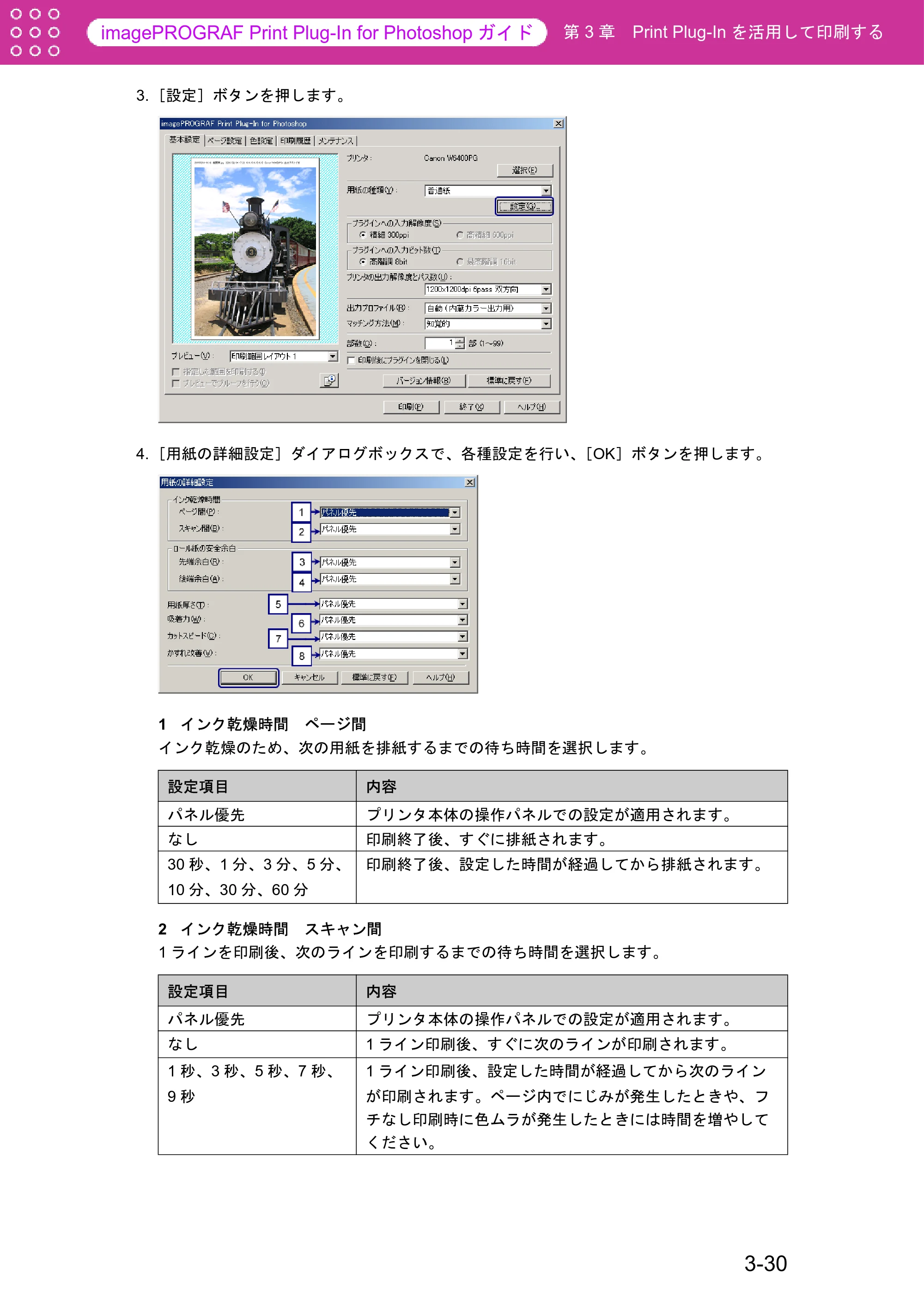 キヤノン W6400 Print Plug-ln for PhotoShop(Windows用) (PDF形式/9.91Mバイト) — 原本ページ — 54ページ