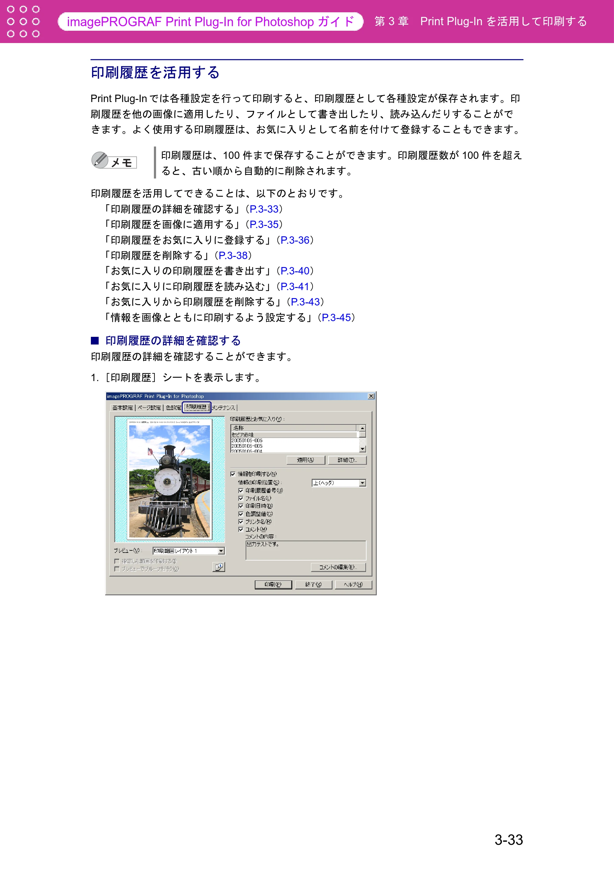 キヤノン W6400 Print Plug-ln for PhotoShop(Windows用) (PDF形式/9.91Mバイト) — 印刷履歴を活用する — 原本ページ — 57ページ