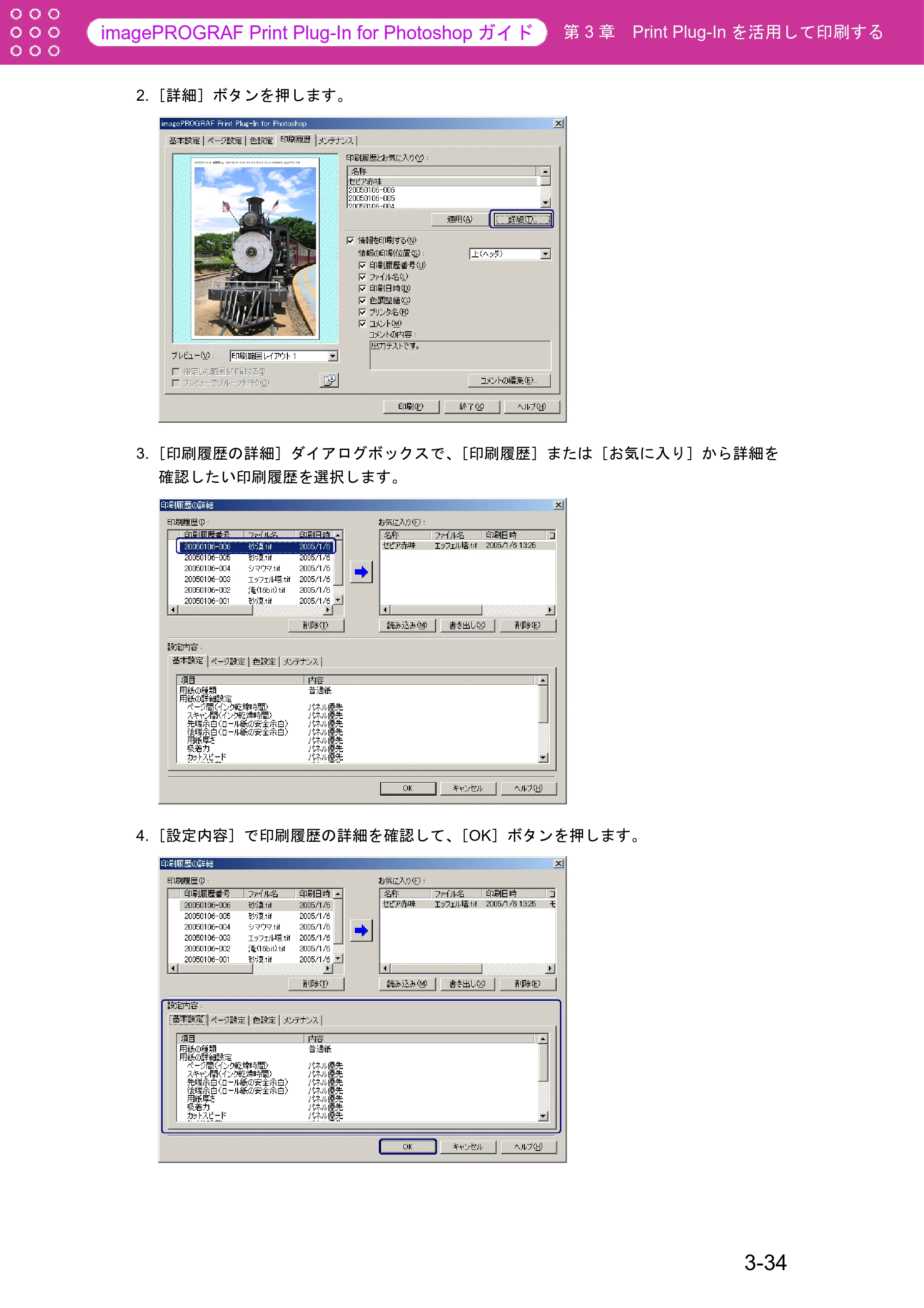 キヤノン W6400 Print Plug-ln for PhotoShop(Windows用) (PDF形式/9.91Mバイト) — 原本ページ — 58ページ