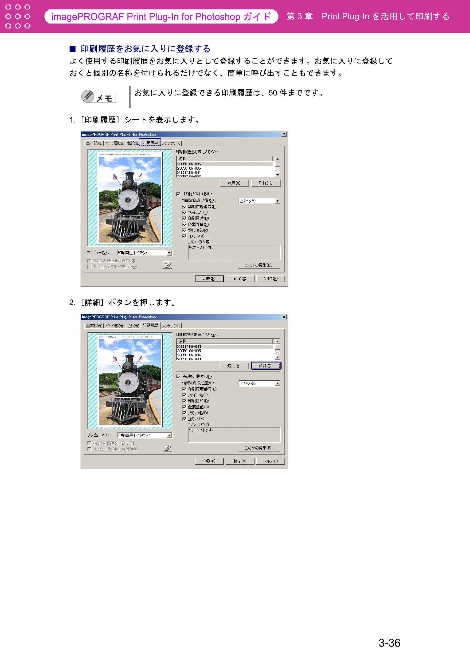 キヤノン W6400 Print Plug-ln for PhotoShop(Windows用) (PDF形式/9.91Mバイト) — 印刷履歴をお気に入りに登録する — 原本ページ — 60ページ