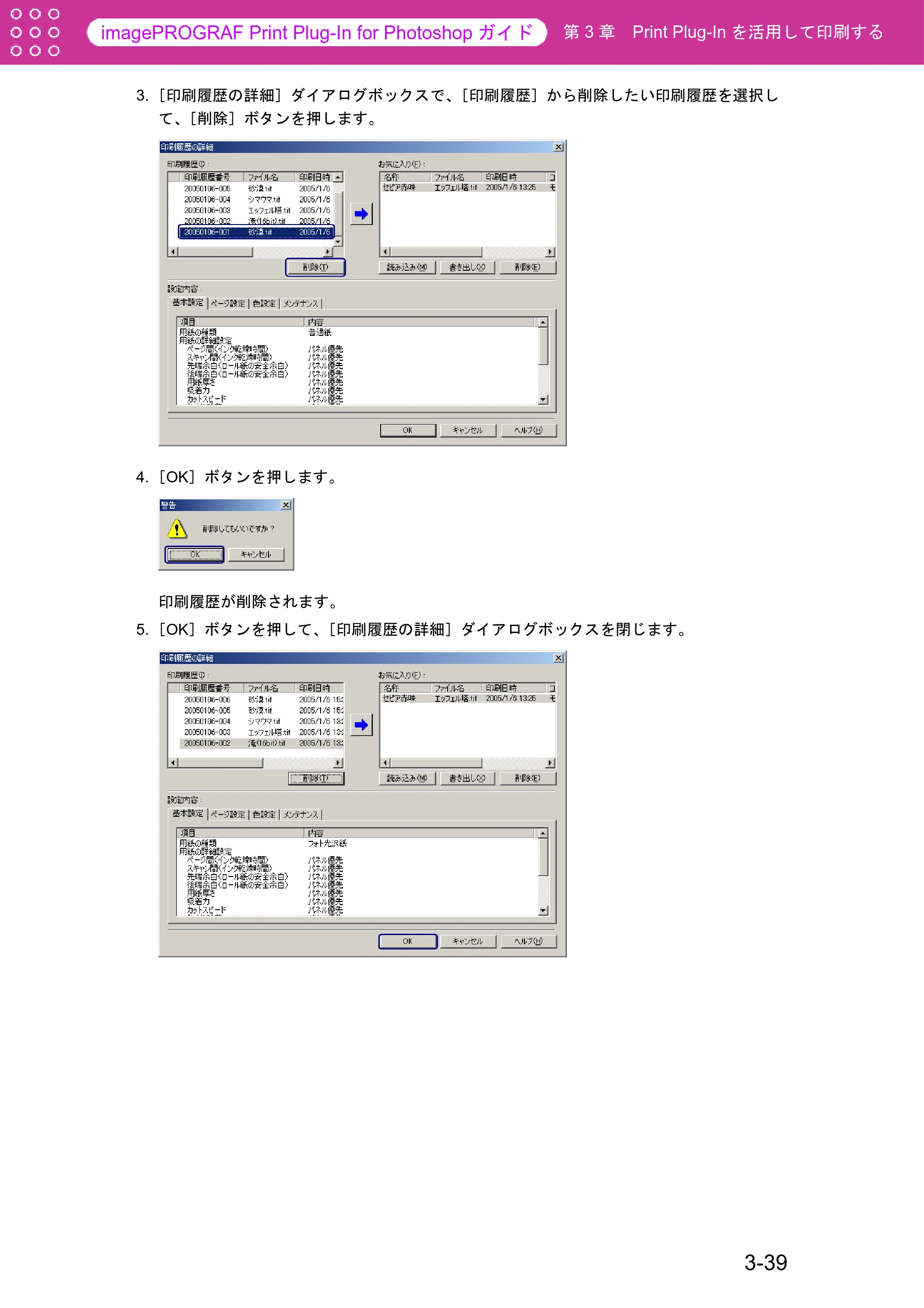 キヤノン W6400 Print Plug-ln for PhotoShop(Windows用) (PDF形式/9.91Mバイト) — 原本ページ — 63ページ