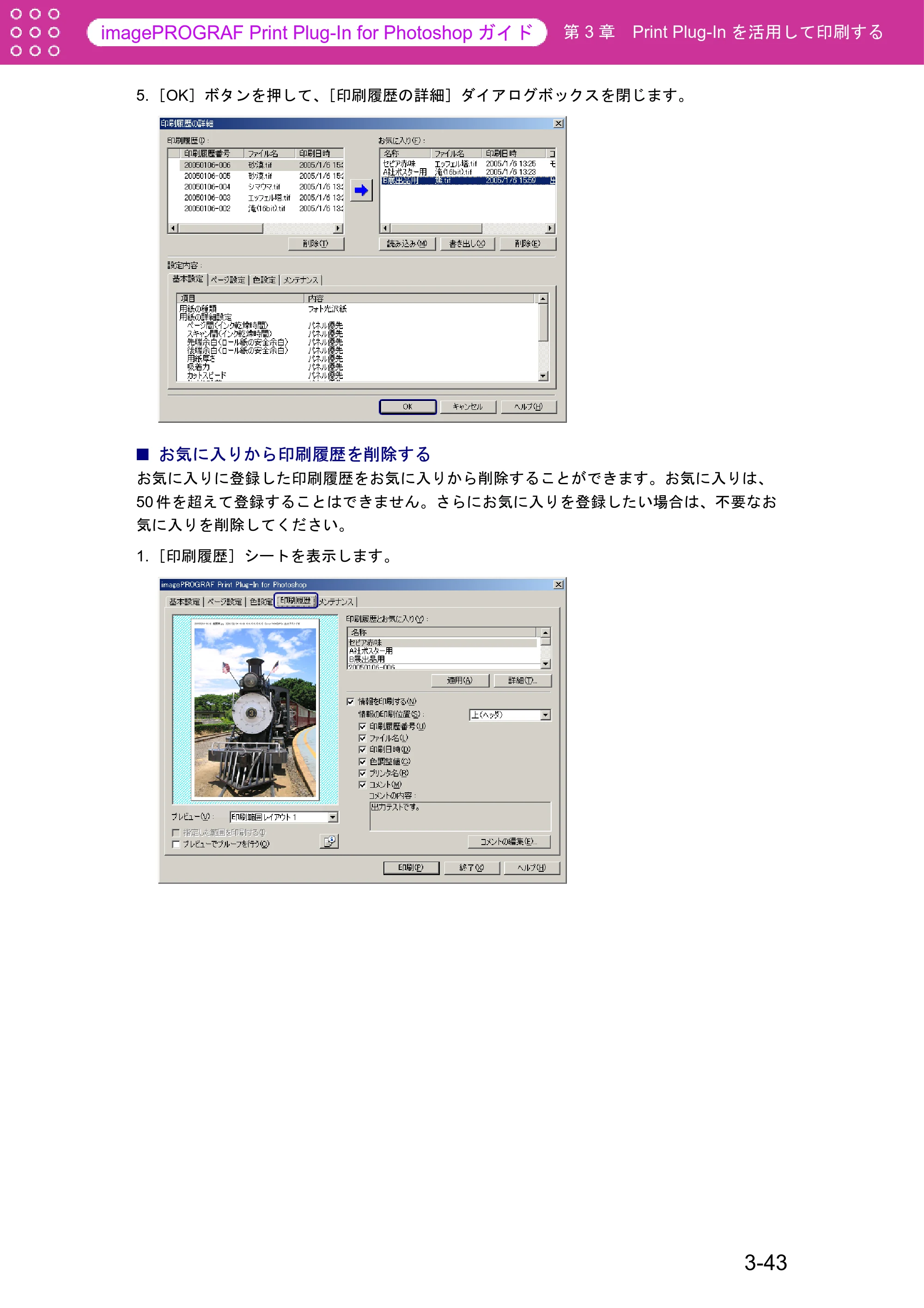 キヤノン W6400 Print Plug-ln for PhotoShop(Windows用) (PDF形式/9.91Mバイト) — お気に入りから印刷履歴を削除する — 原本ページ — 67ページ
