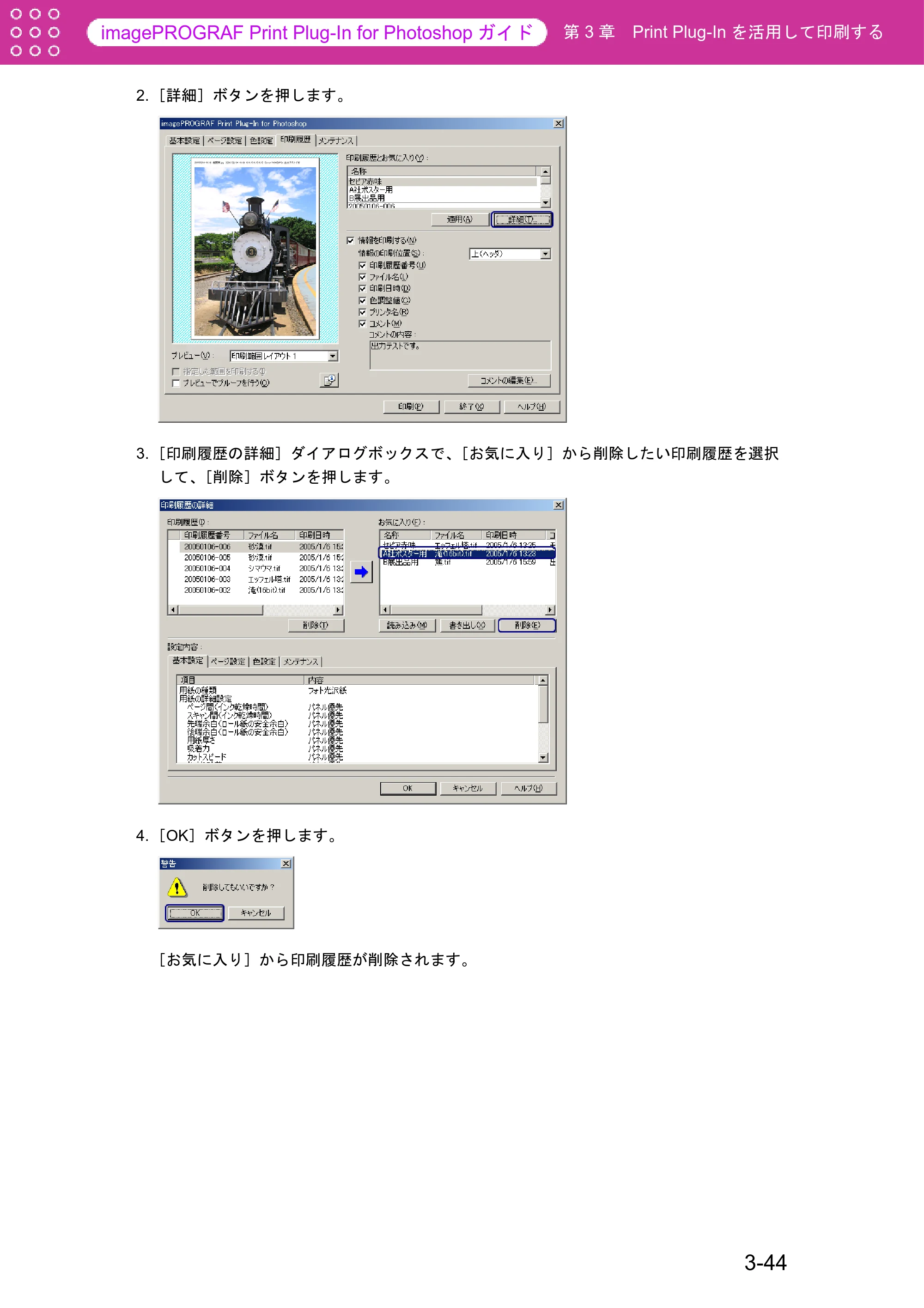 キヤノン W6400 Print Plug-ln for PhotoShop(Windows用) (PDF形式/9.91Mバイト) — 原本ページ — 68ページ