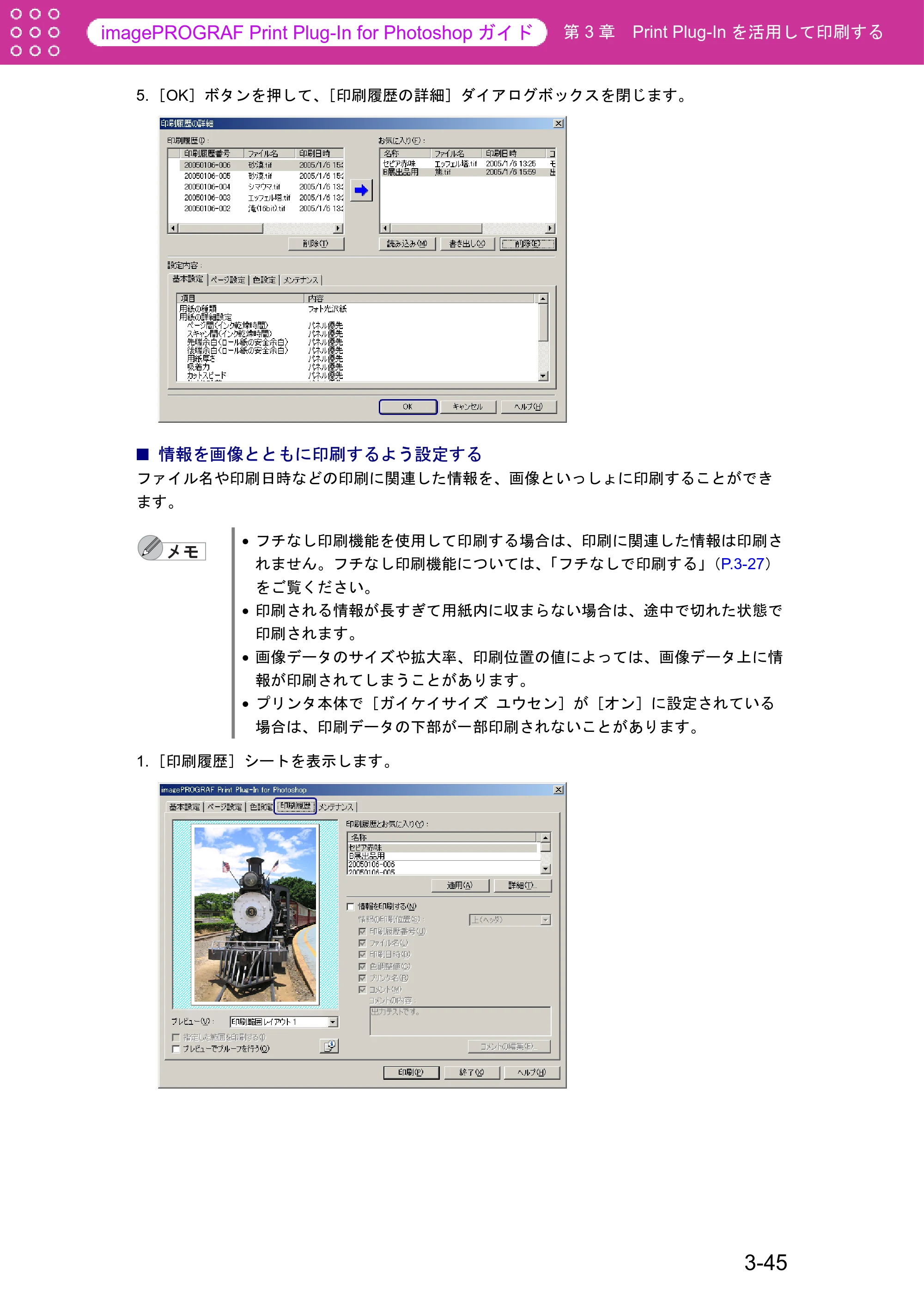 キヤノン W6400 Print Plug-ln for PhotoShop(Windows用) (PDF形式/9.91Mバイト) — 情報を画像とともに印刷するよう設定する — 原本ページ — 69ページ