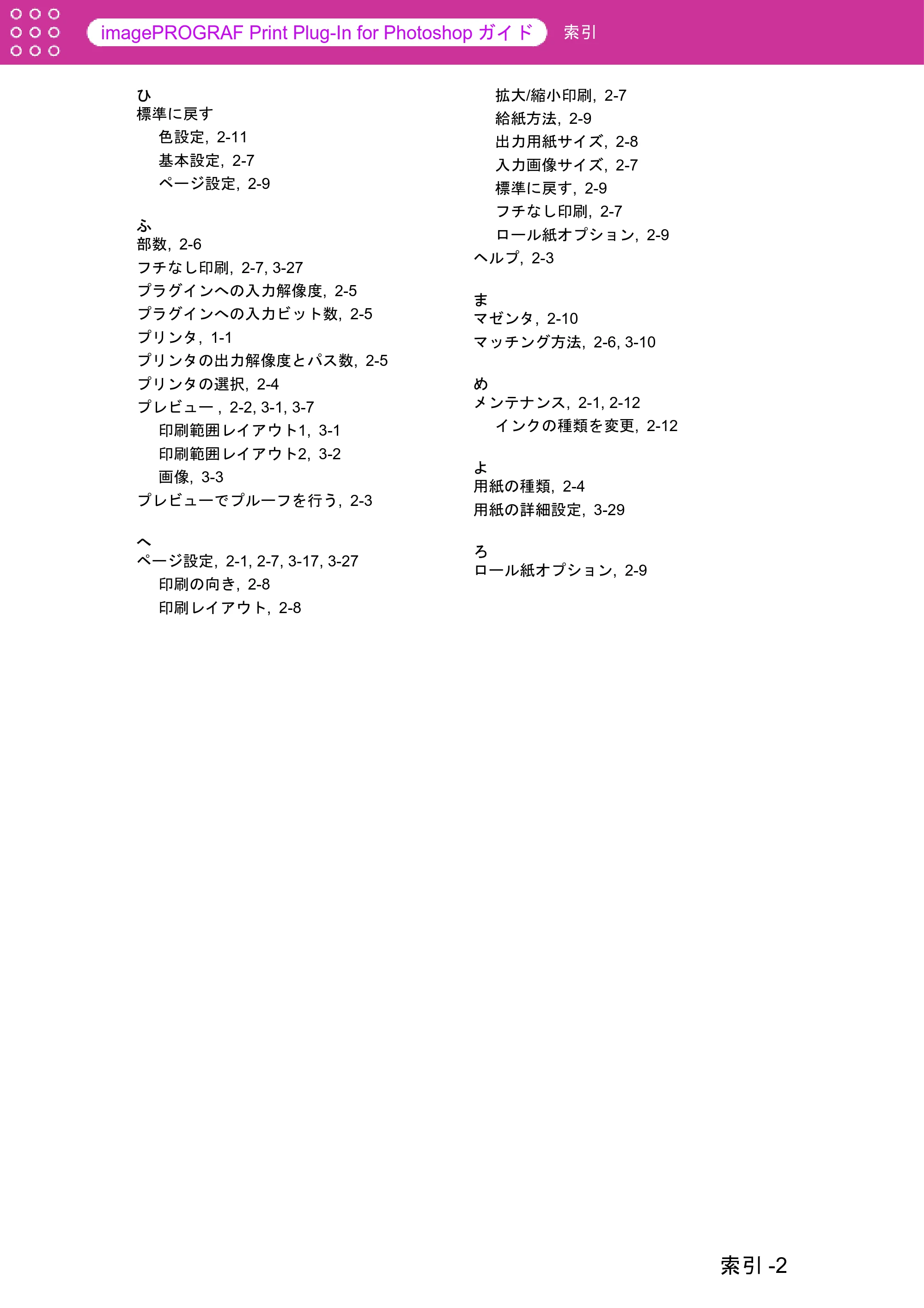 キヤノン W6400 Print Plug-ln for PhotoShop(Windows用) (PDF形式/9.91Mバイト) — 原本ページ — 73ページ
