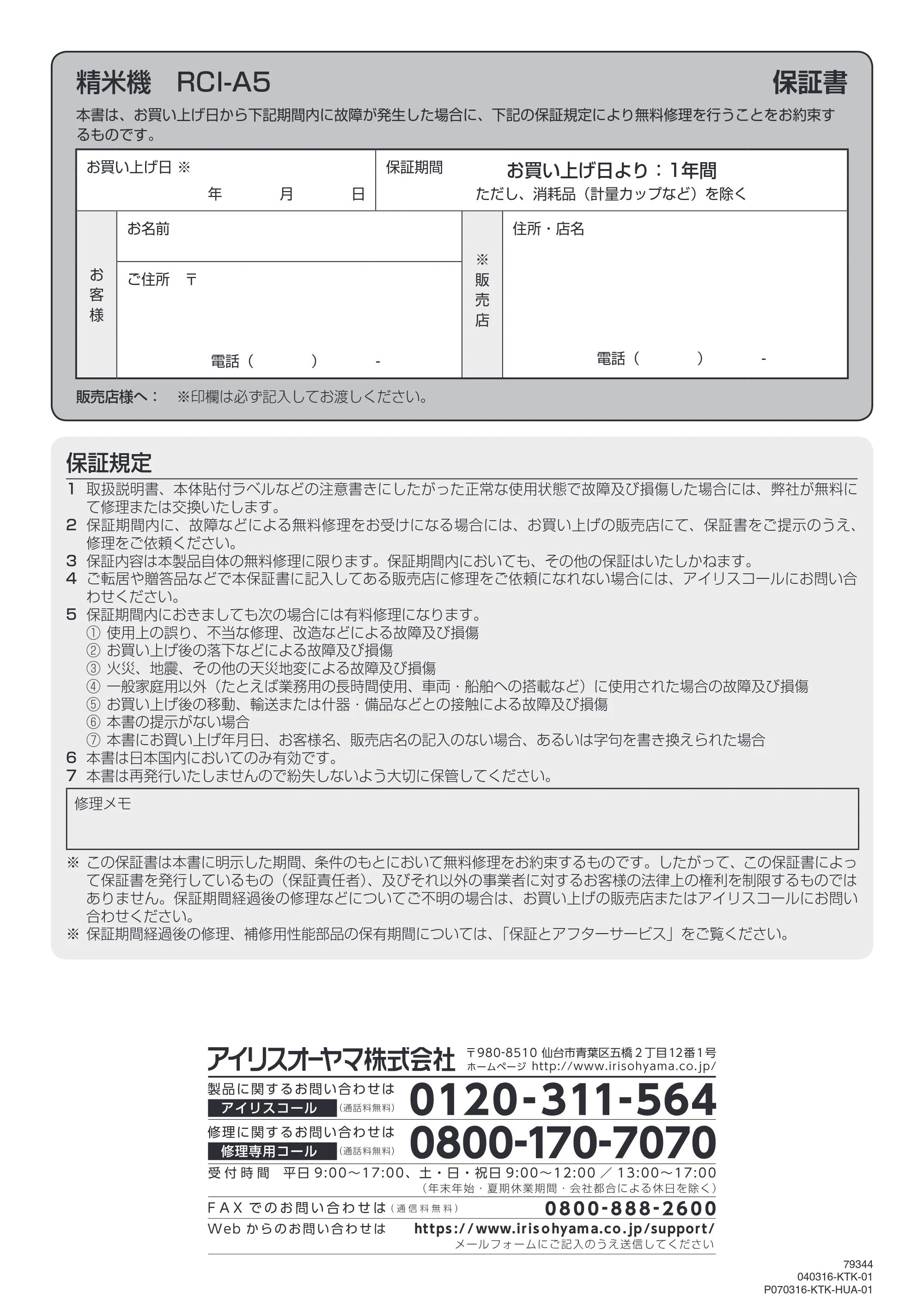 アイリスオーヤマ RCI-A5 取扱説明書 — 原本ページ — 16ページ