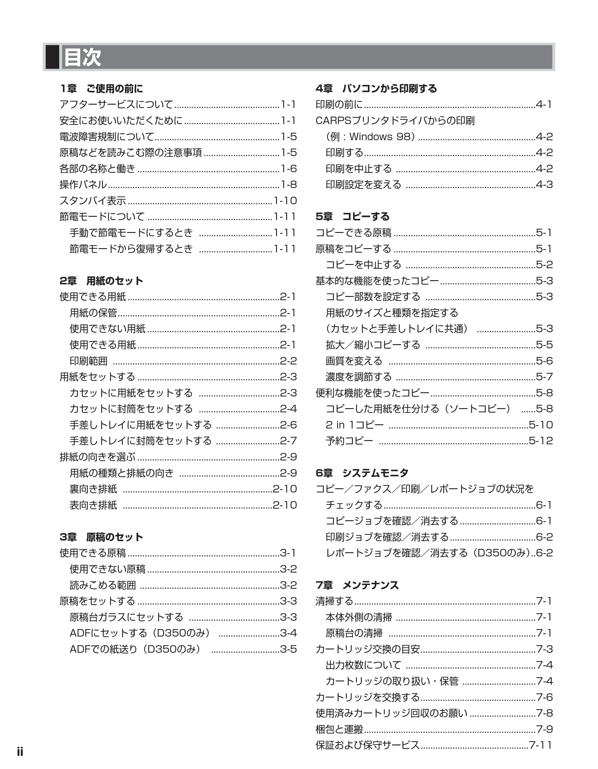 キヤノン D350 ユーザーズガイド （PDF形式／3.17Mバイト） — 原本ページ — 3ページ