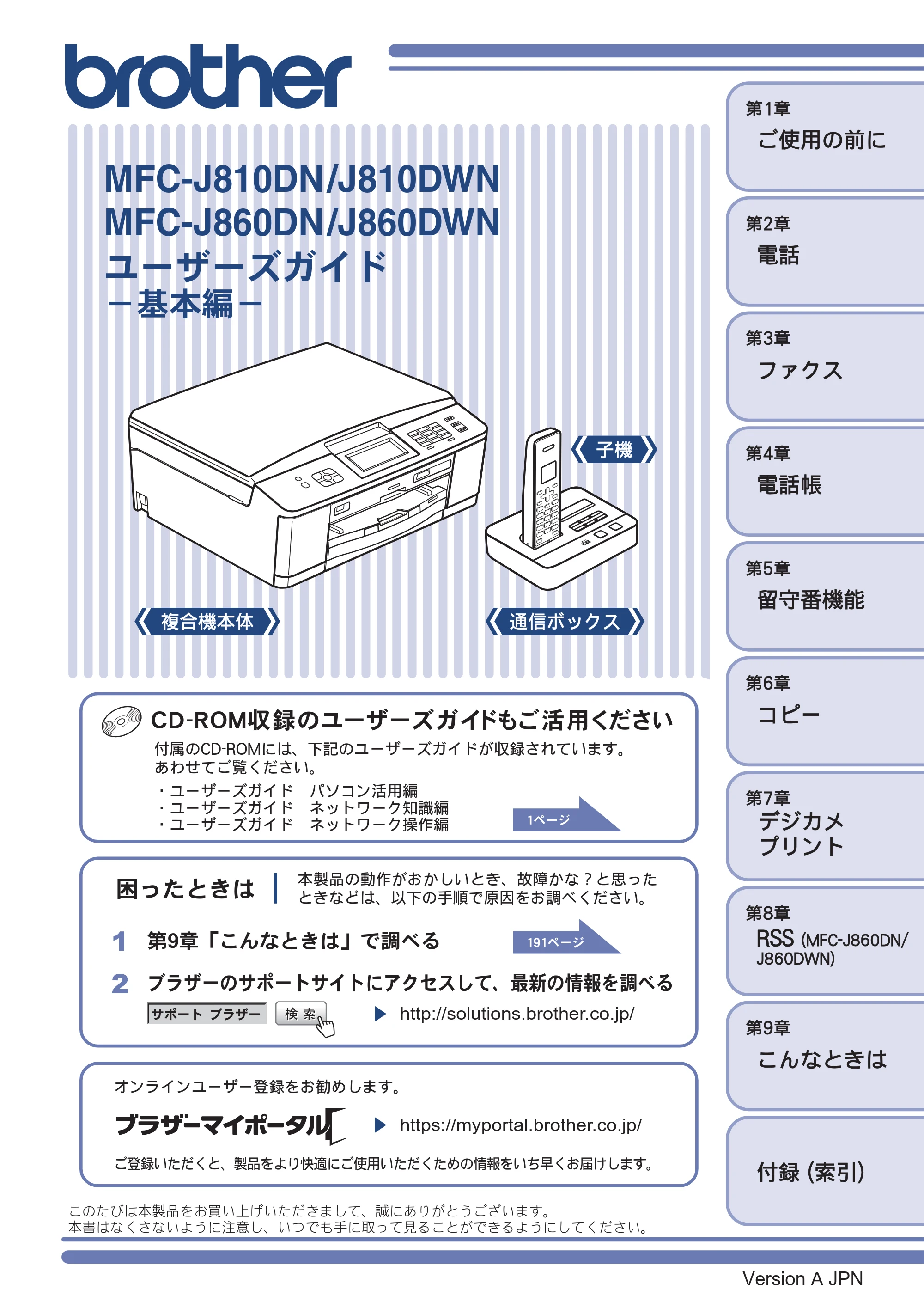 ブラザー MFC-J810DN/ MFC-J810DWN / MFC-J860DN/ MFC-J860DWN ユーザーズガイド ～基本編～ — MFC-J810DN/J810DWN MFC-J860DN/J860DWN ユーザーズガイド－基本編－ — 原本ページ — 1ページ