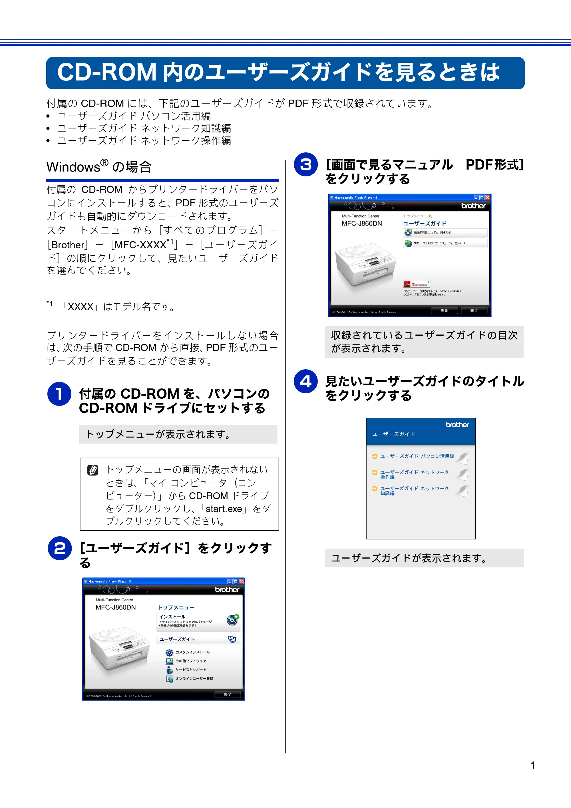 ブラザー MFC-J810DN/ MFC-J810DWN / MFC-J860DN/ MFC-J860DWN ユーザーズガイド ～基本編～ — CD-ROM内のユーザーズガイドを見るときは — 原本ページ — 3ページ