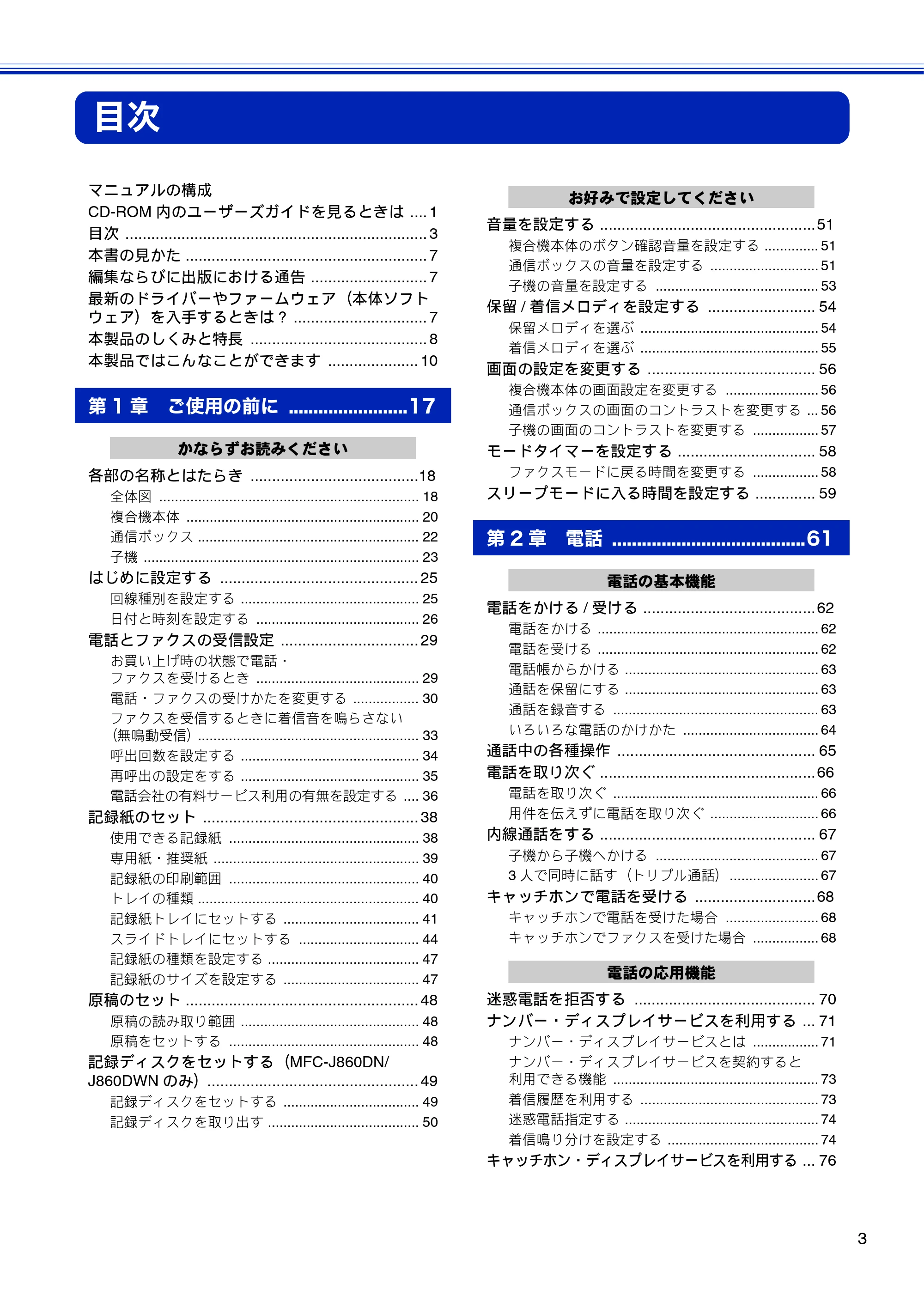 ブラザー MFC-J810DN/ MFC-J810DWN / MFC-J860DN/ MFC-J860DWN ユーザーズガイド ～基本編～ — 目次 — 原本ページ — 5ページ