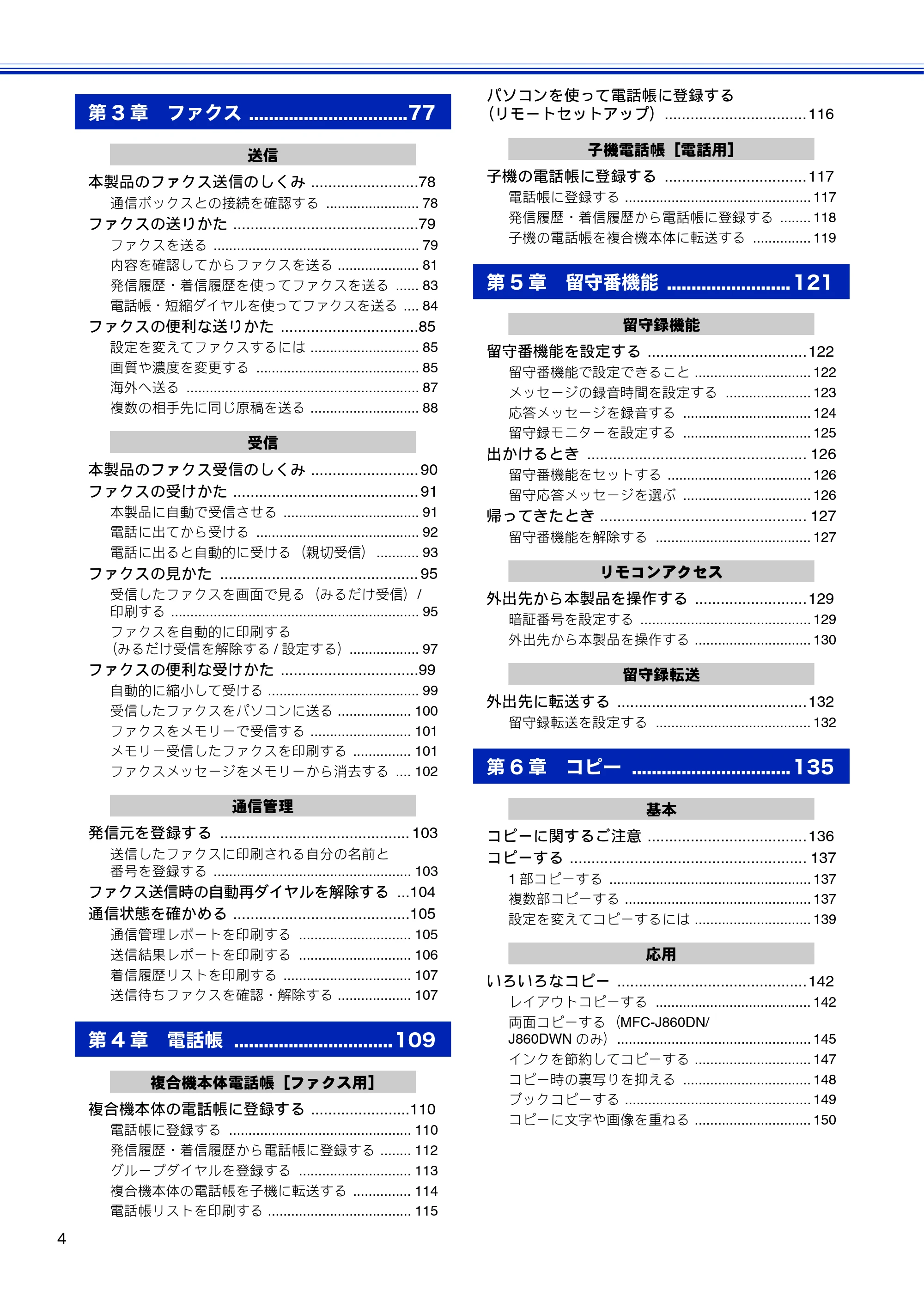 ブラザー MFC-J810DN/ MFC-J810DWN / MFC-J860DN/ MFC-J860DWN ユーザーズガイド ～基本編～ — 原本ページ — 6ページ