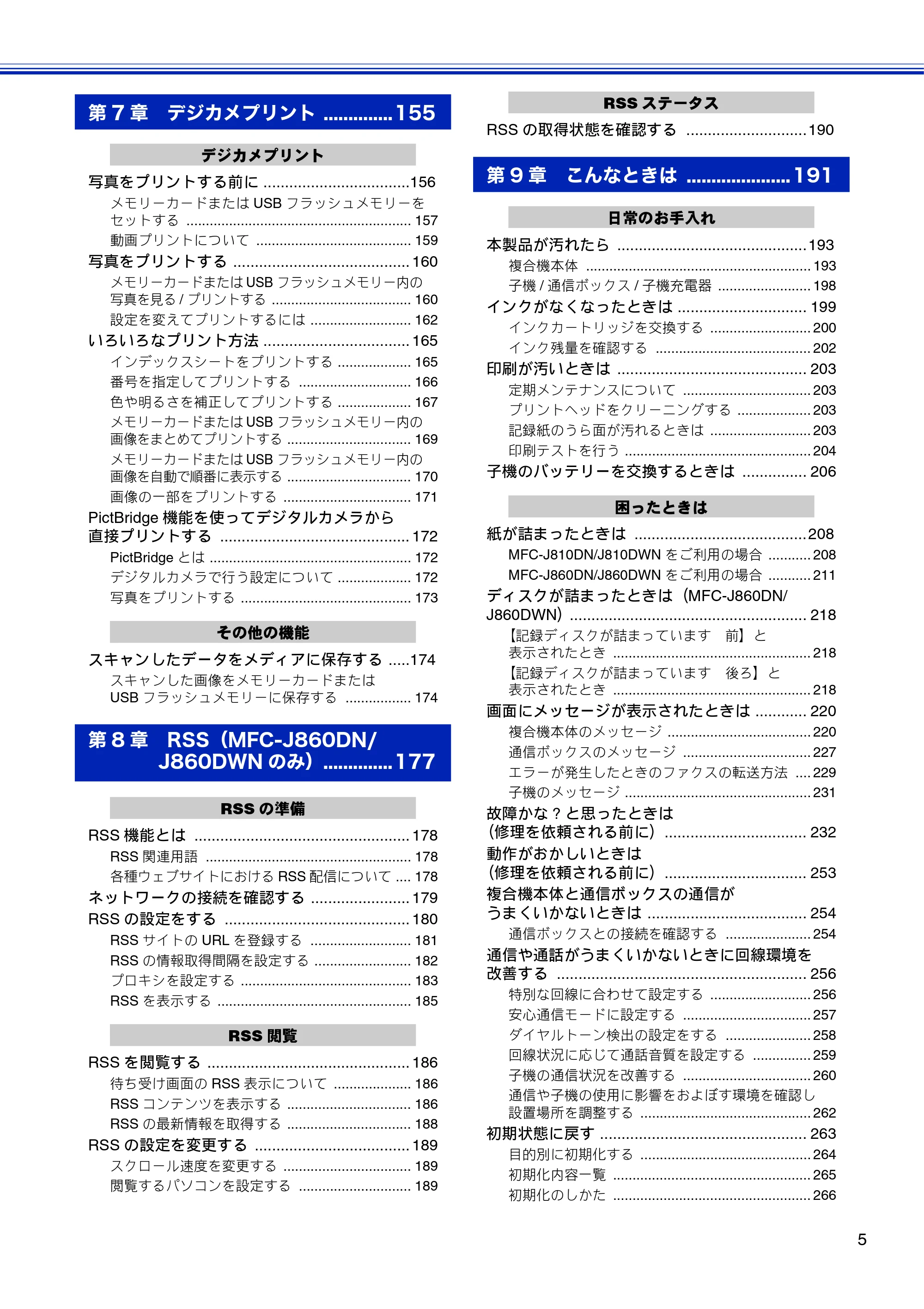 ブラザー MFC-J810DN/ MFC-J810DWN / MFC-J860DN/ MFC-J860DWN ユーザーズガイド ～基本編～ — 原本ページ — 7ページ