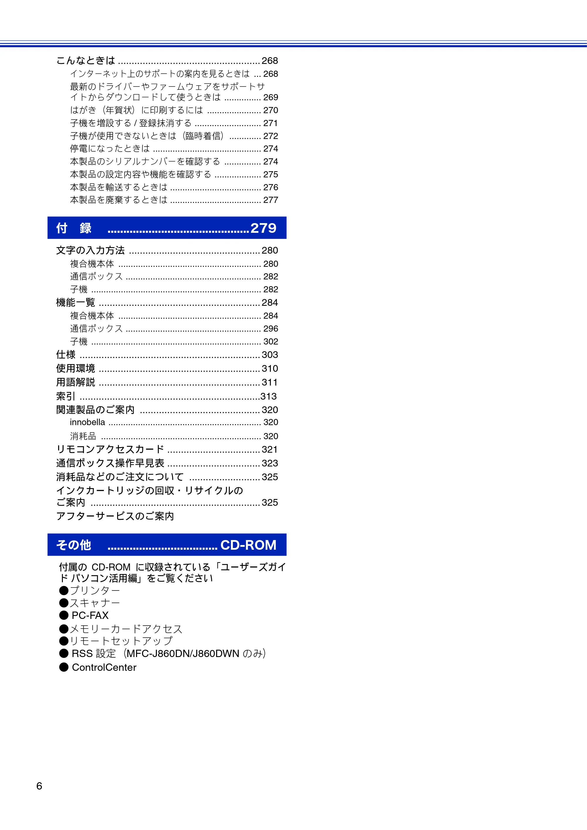 ブラザー MFC-J810DN/ MFC-J810DWN / MFC-J860DN/ MFC-J860DWN ユーザーズガイド ～基本編～ — 原本ページ — 8ページ