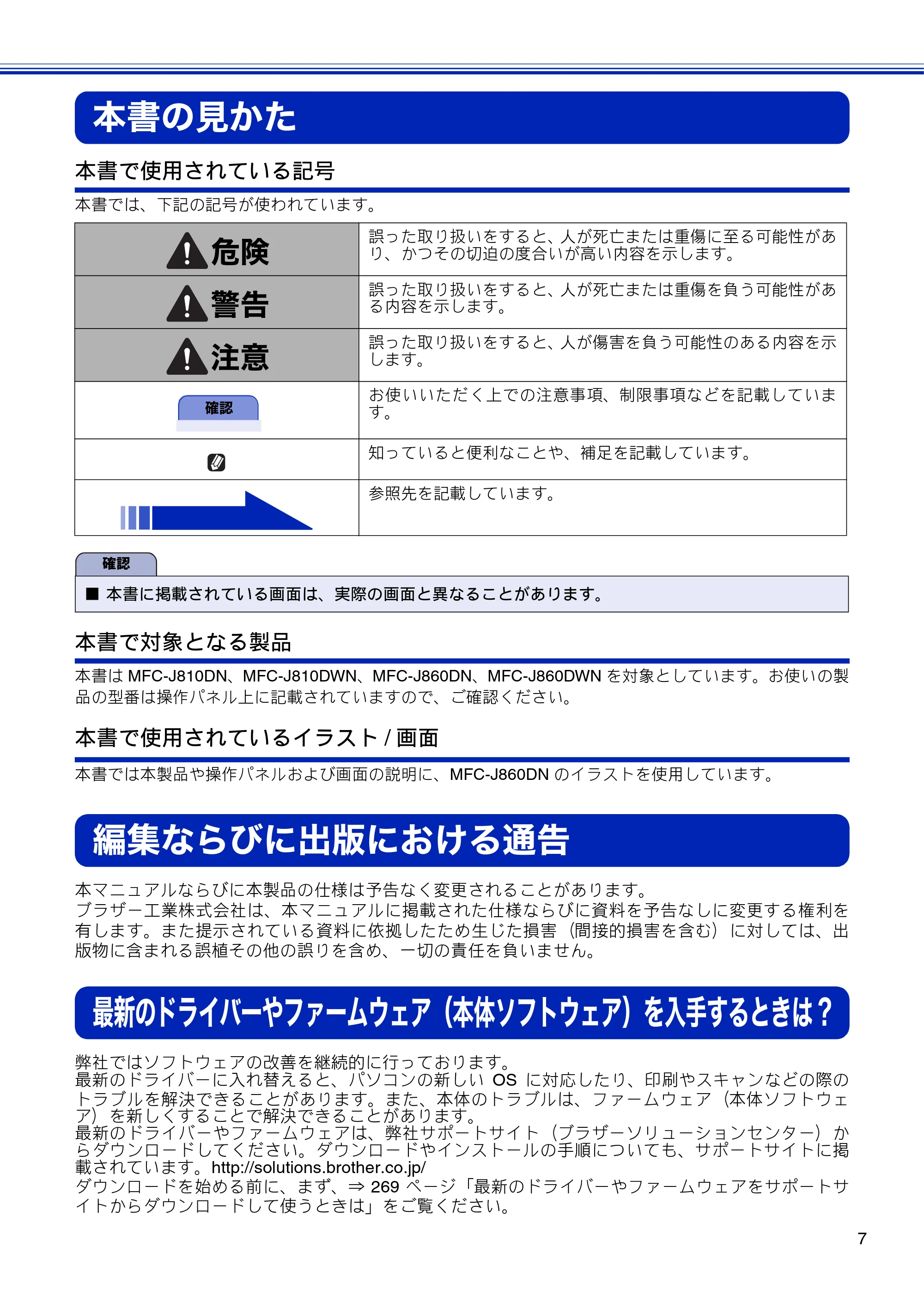 ブラザー MFC-J810DN/ MFC-J810DWN / MFC-J860DN/ MFC-J860DWN ユーザーズガイド ～基本編～ — 本書の見かた — 原本ページ — 9ページ