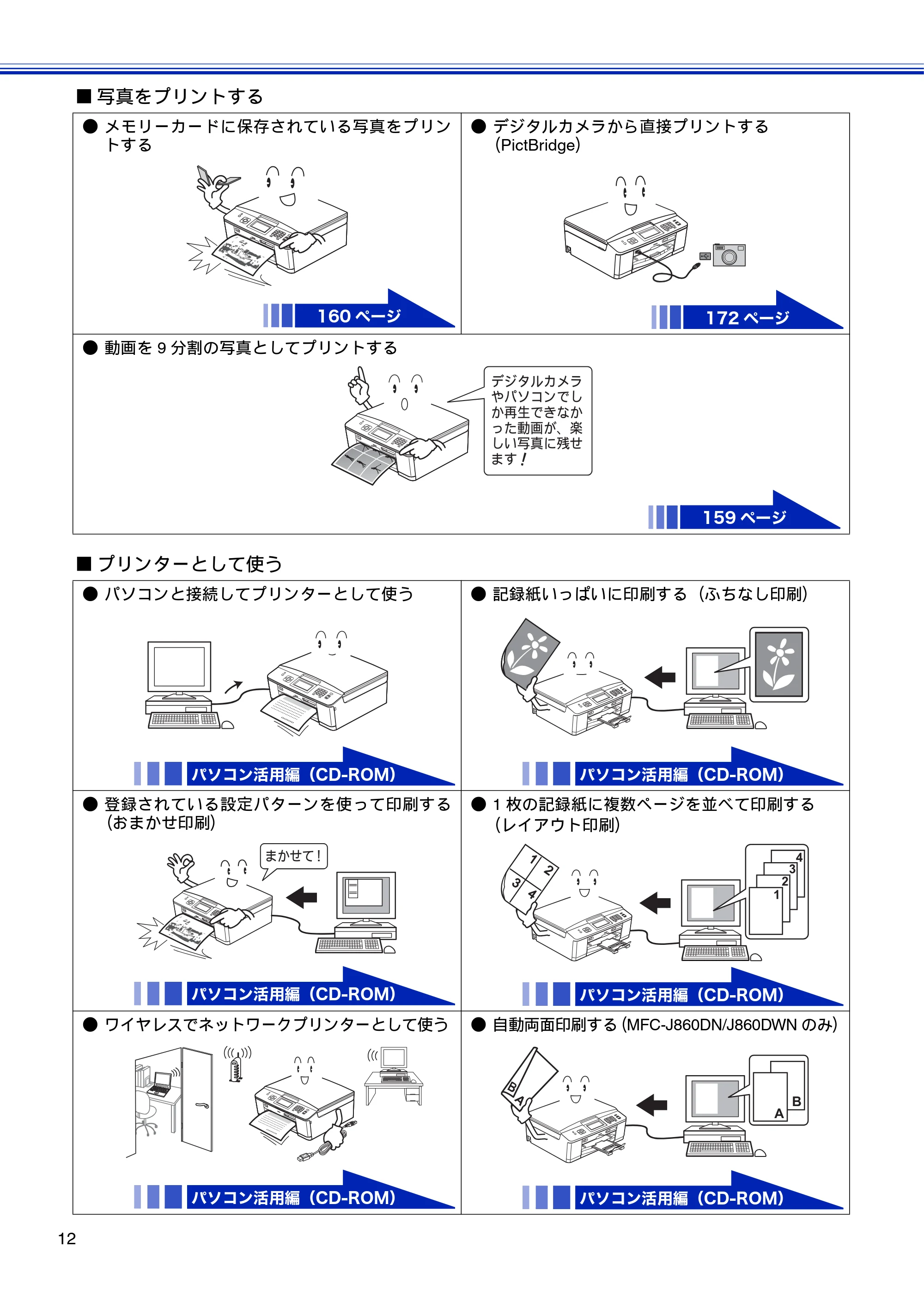 ブラザー MFC-J810DN/ MFC-J810DWN / MFC-J860DN/ MFC-J860DWN ユーザーズガイド ～基本編～ — 原本ページ — 14ページ