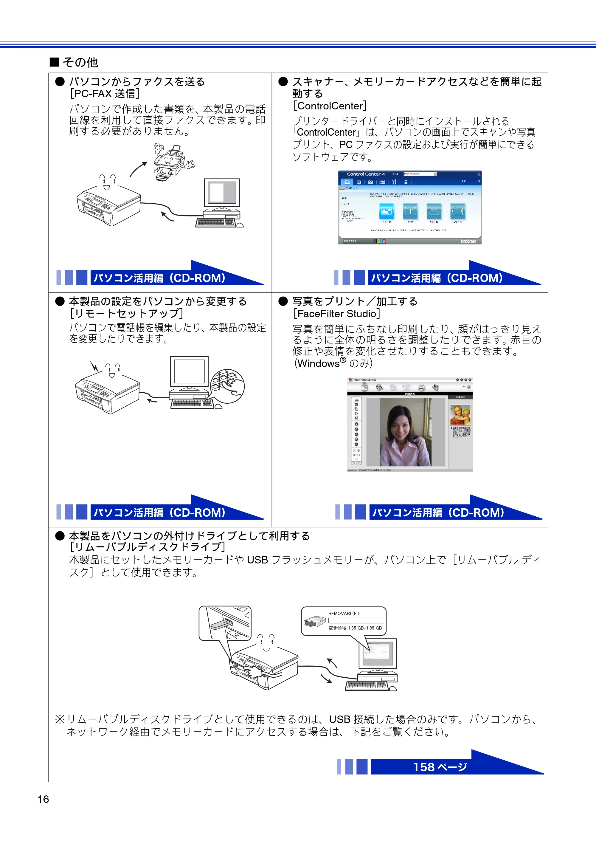 ブラザー MFC-J810DN/ MFC-J810DWN / MFC-J860DN/ MFC-J860DWN ユーザーズガイド ～基本編～ — 原本ページ — 18ページ