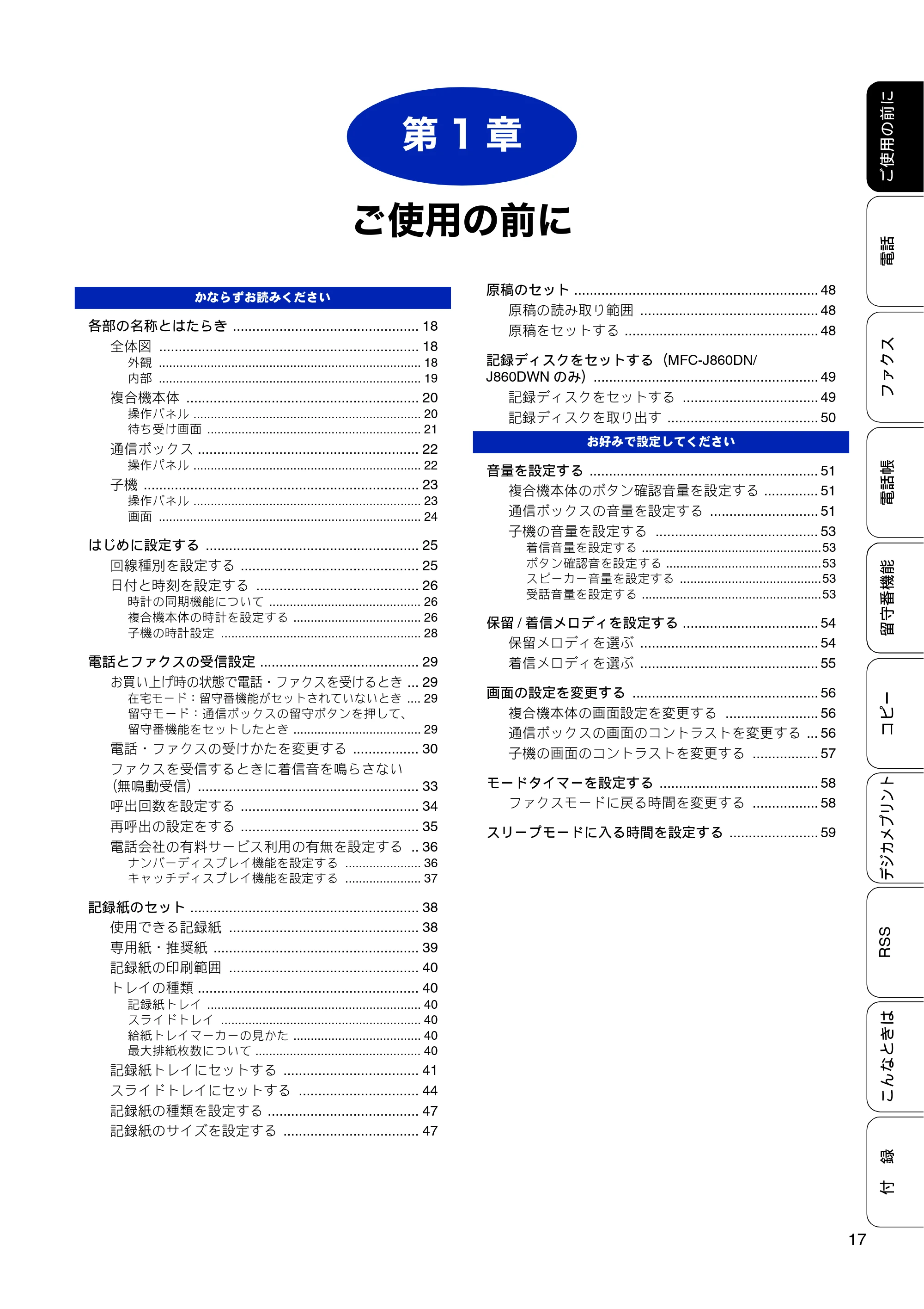 ブラザー MFC-J810DN/ MFC-J810DWN / MFC-J860DN/ MFC-J860DWN ユーザーズガイド ～基本編～ — 第1章 ご使用の前に — 原本ページ — 19ページ