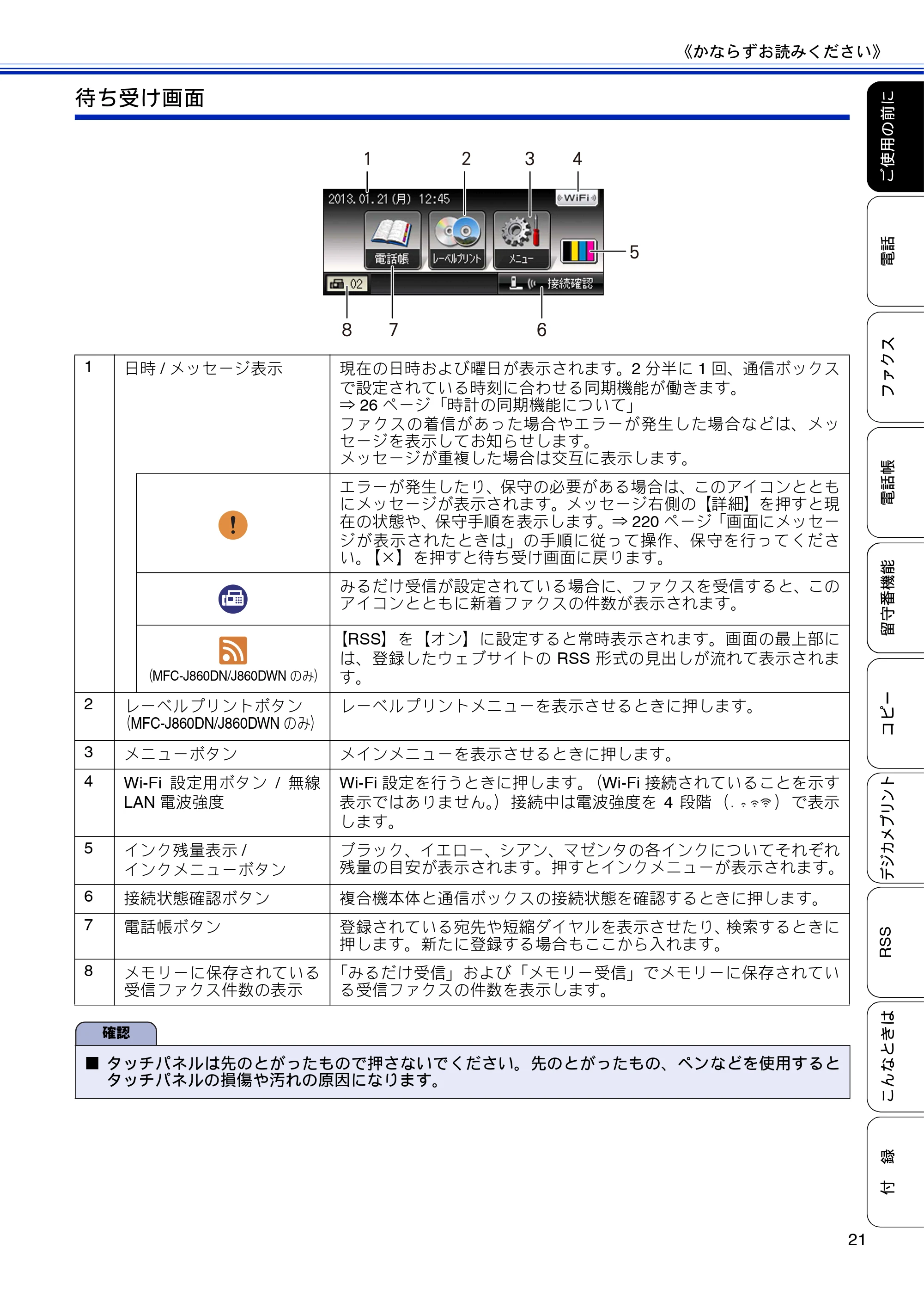 ブラザー MFC-J810DN/ MFC-J810DWN / MFC-J860DN/ MFC-J860DWN ユーザーズガイド ～基本編～ — 原本ページ — 23ページ