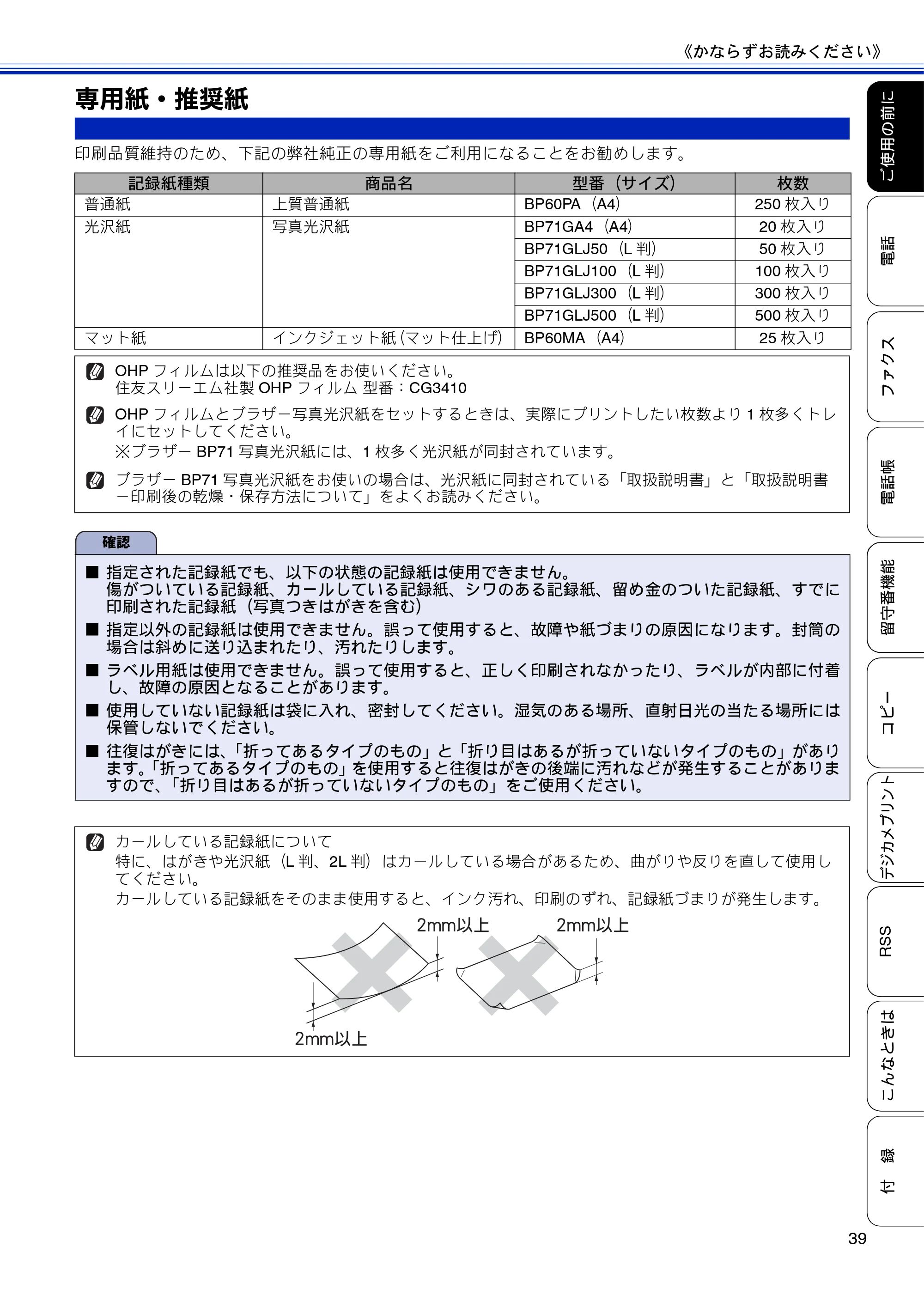 ブラザー MFC-J810DN/ MFC-J810DWN / MFC-J860DN/ MFC-J860DWN ユーザーズガイド ～基本編～ — 専用紙・推奨紙 — 原本ページ — 41ページ