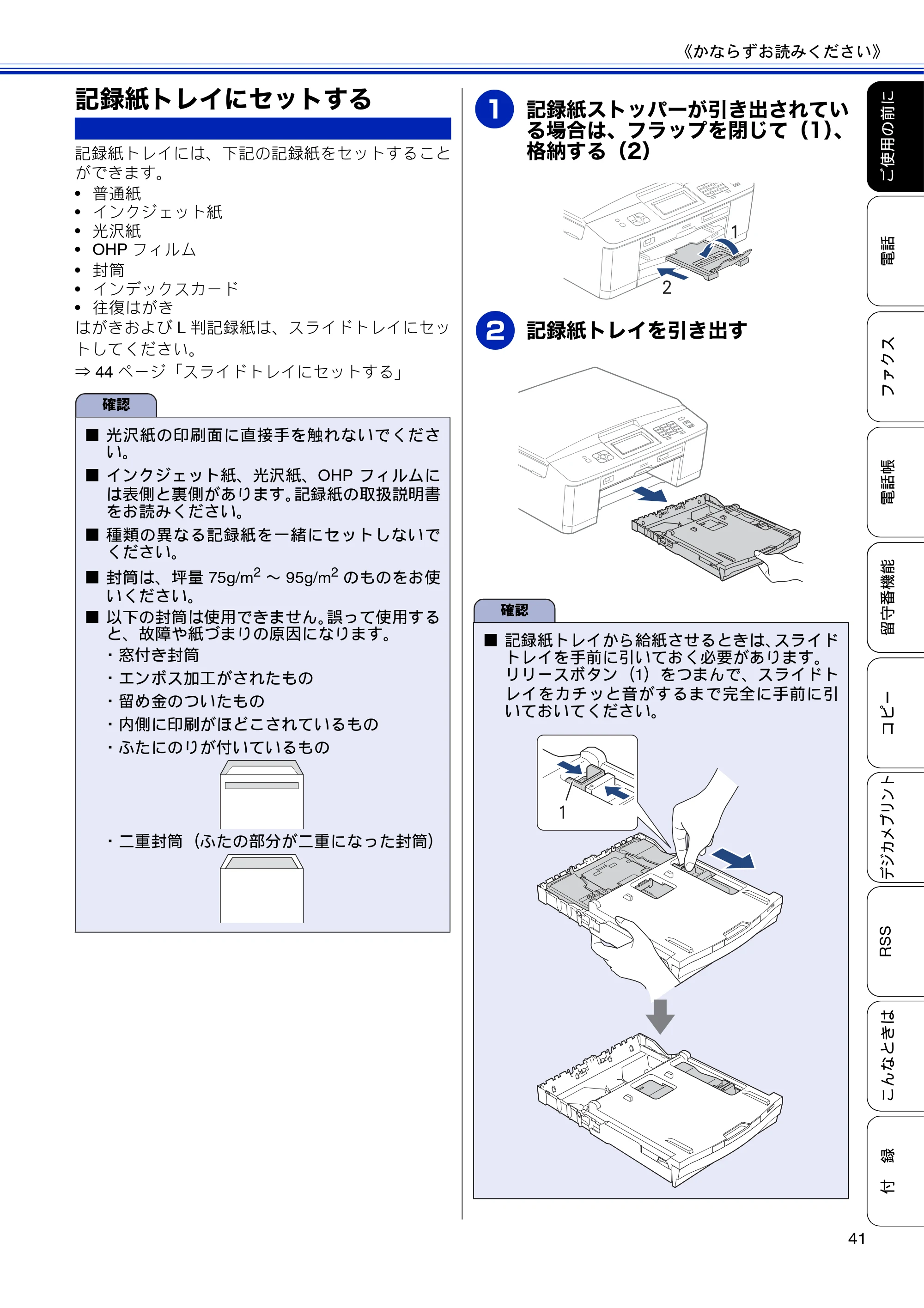 ブラザー MFC-J810DN/ MFC-J810DWN / MFC-J860DN/ MFC-J860DWN ユーザーズガイド ～基本編～ — 記録紙トレイにセットする — 原本ページ — 43ページ