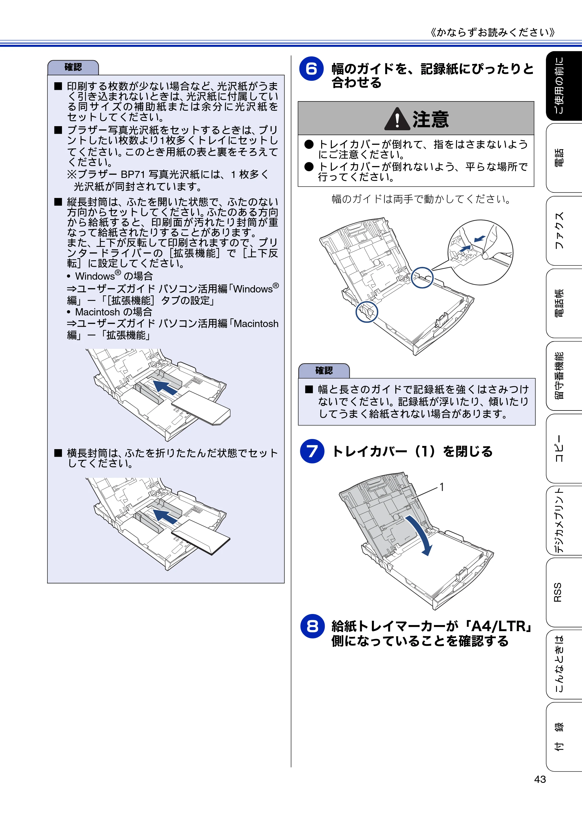 ブラザー MFC-J810DN/ MFC-J810DWN / MFC-J860DN/ MFC-J860DWN ユーザーズガイド ～基本編～ — 原本ページ — 45ページ