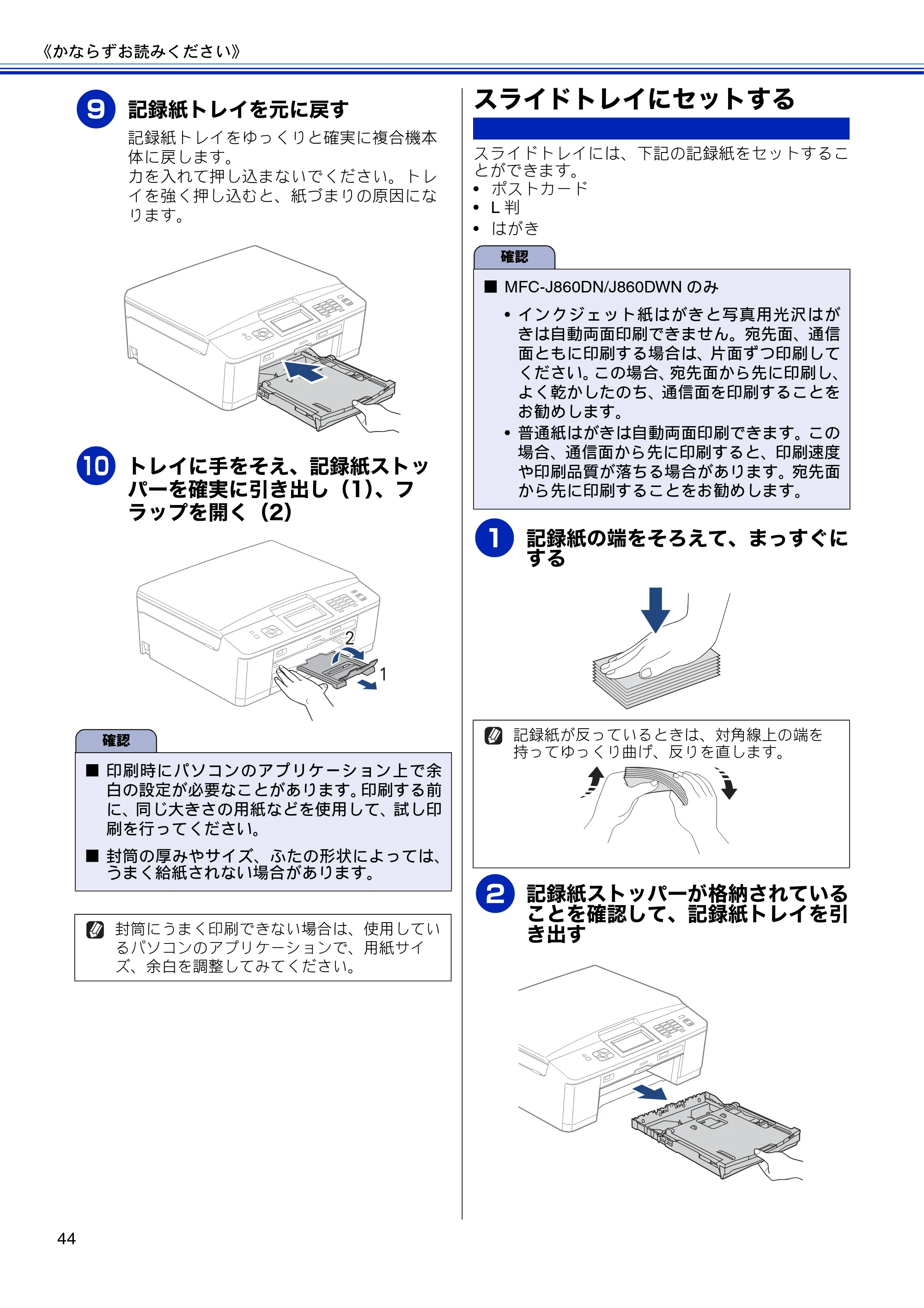 ブラザー MFC-J810DN/ MFC-J810DWN / MFC-J860DN/ MFC-J860DWN ユーザーズガイド ～基本編～ — スライドトレイにセットする — 原本ページ — 46ページ