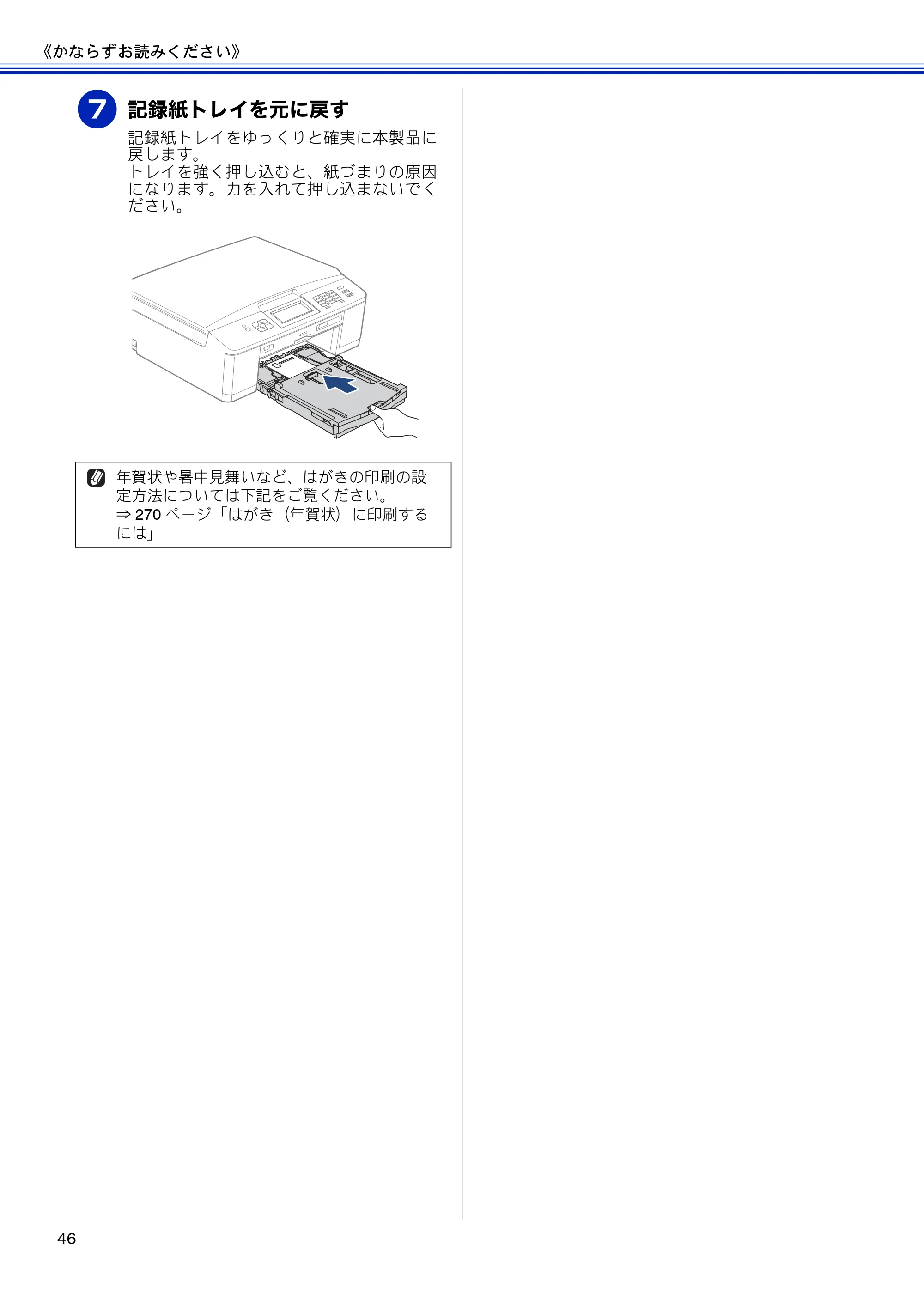 ブラザー MFC-J810DN/ MFC-J810DWN / MFC-J860DN/ MFC-J860DWN ユーザーズガイド ～基本編～ — 原本ページ — 48ページ