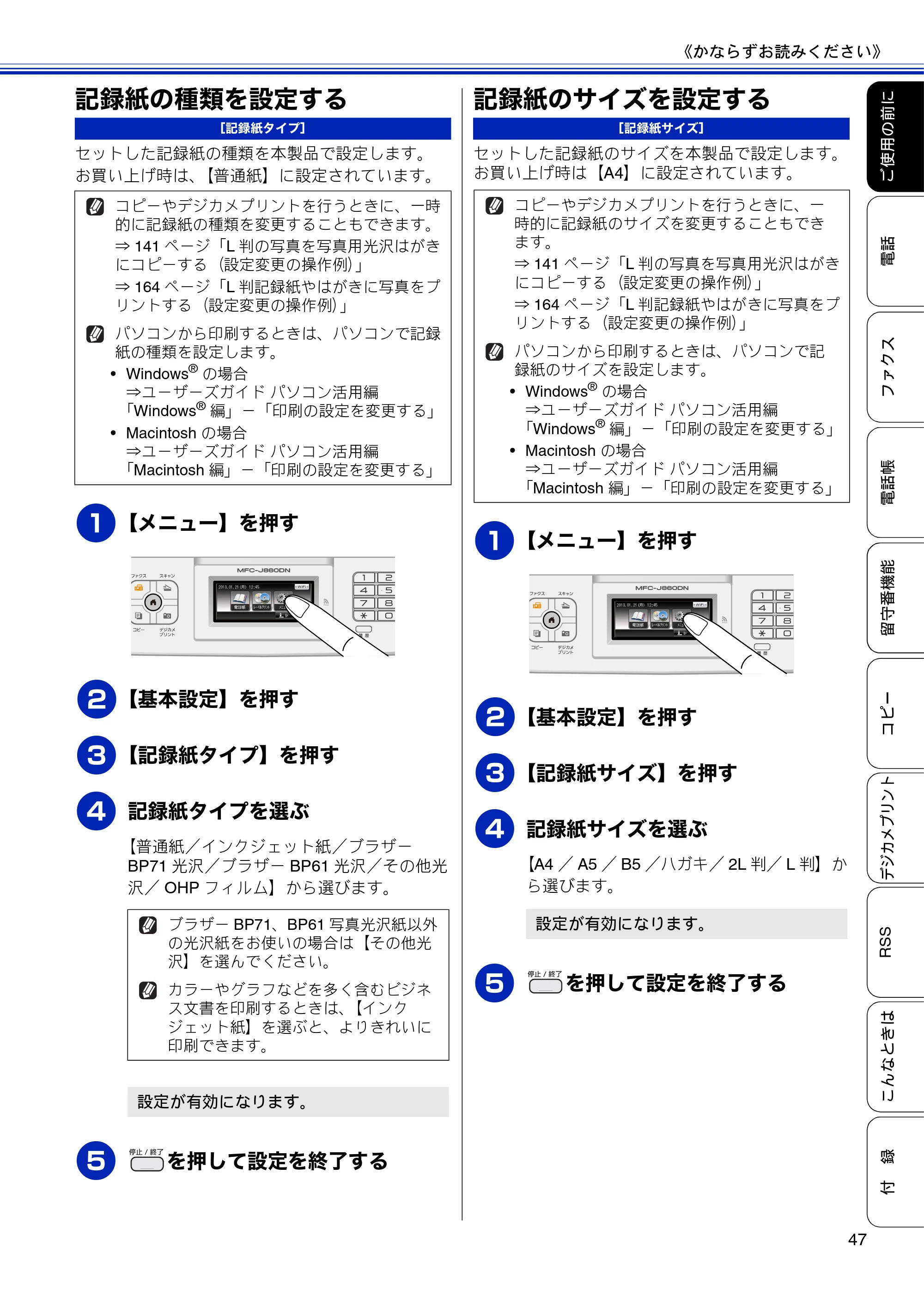 ブラザー MFC-J810DN/ MFC-J810DWN / MFC-J860DN/ MFC-J860DWN ユーザーズガイド ～基本編～ — 記録紙の種類を設定する — 原本ページ — 49ページ