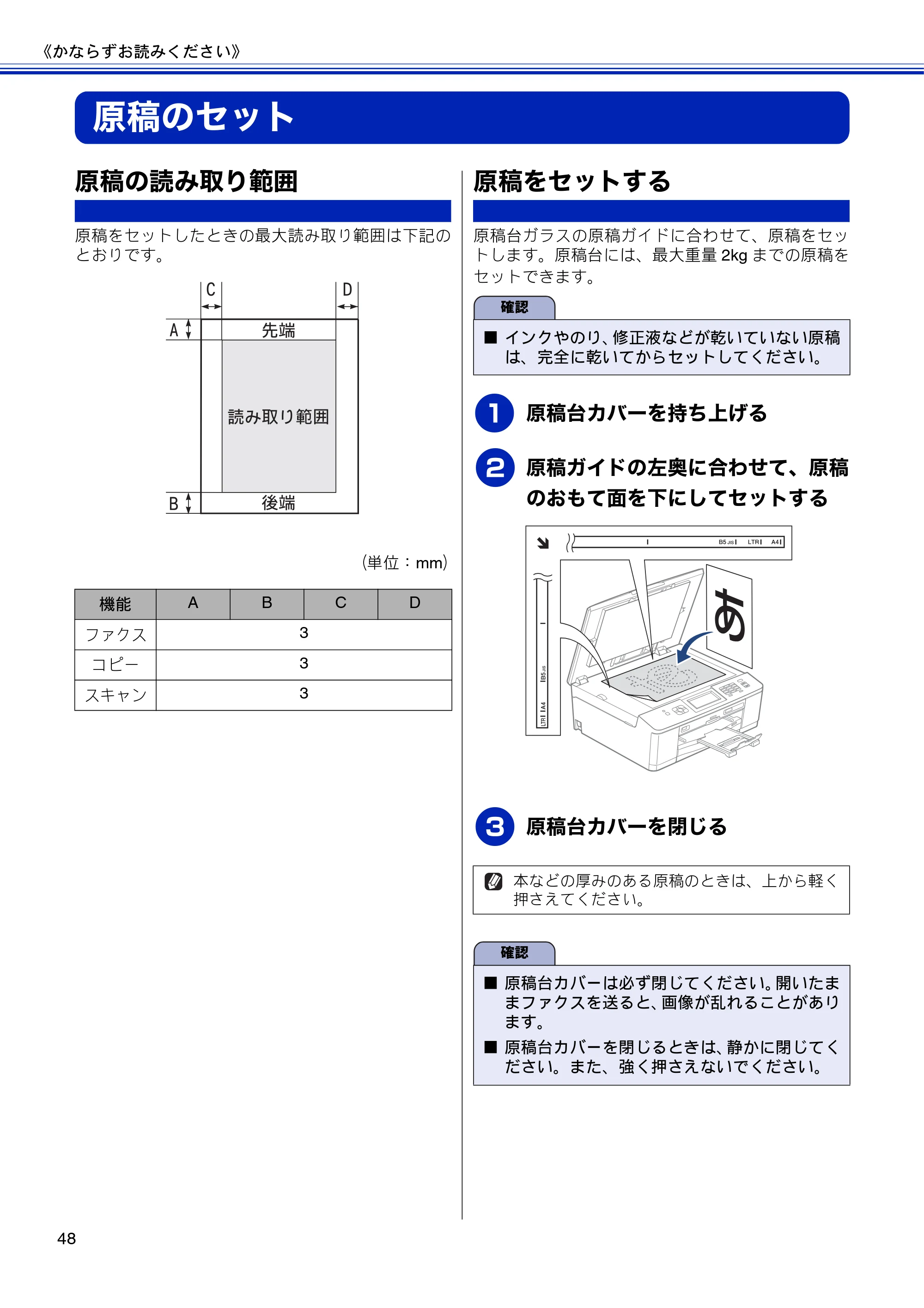 ブラザー MFC-J810DN/ MFC-J810DWN / MFC-J860DN/ MFC-J860DWN ユーザーズガイド ～基本編～ — 原稿のセット — 原本ページ — 50ページ