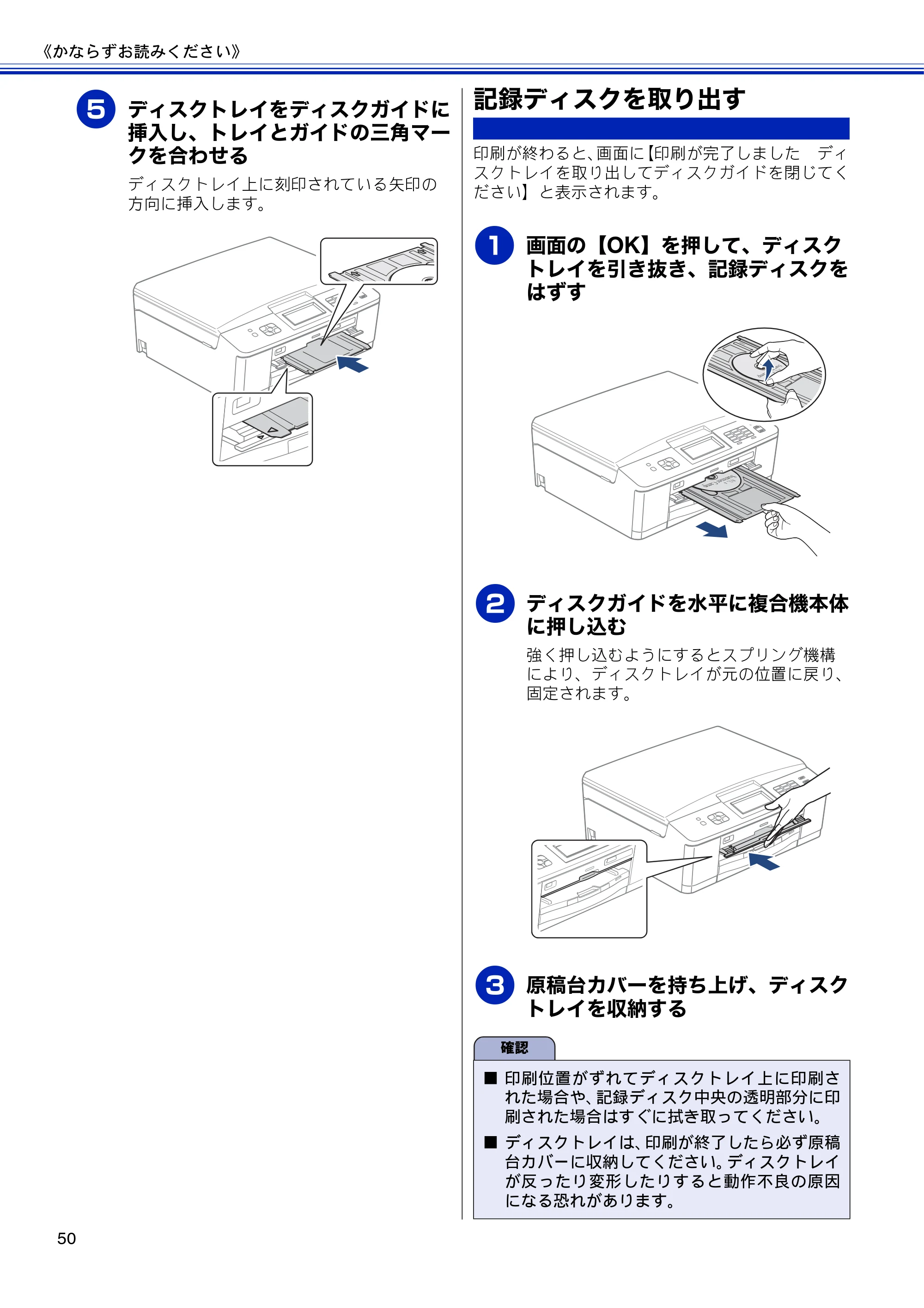 ブラザー MFC-J810DN/ MFC-J810DWN / MFC-J860DN/ MFC-J860DWN ユーザーズガイド ～基本編～ — 記録ディスクを取り出す — 原本ページ — 52ページ