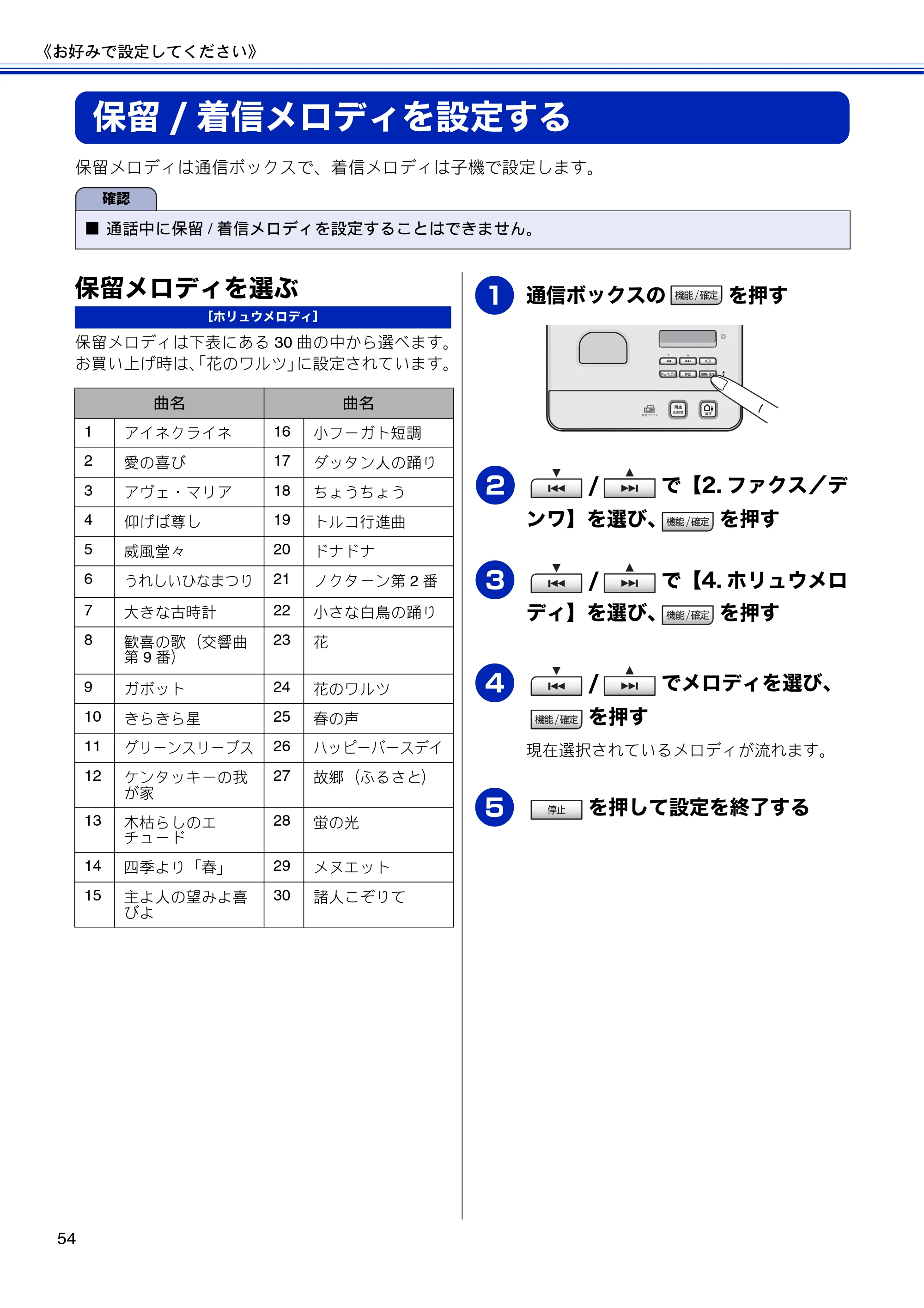 ブラザー MFC-J810DN/ MFC-J810DWN / MFC-J860DN/ MFC-J860DWN ユーザーズガイド ～基本編～ — 保留/着信メロディを設定する — 原本ページ — 56ページ