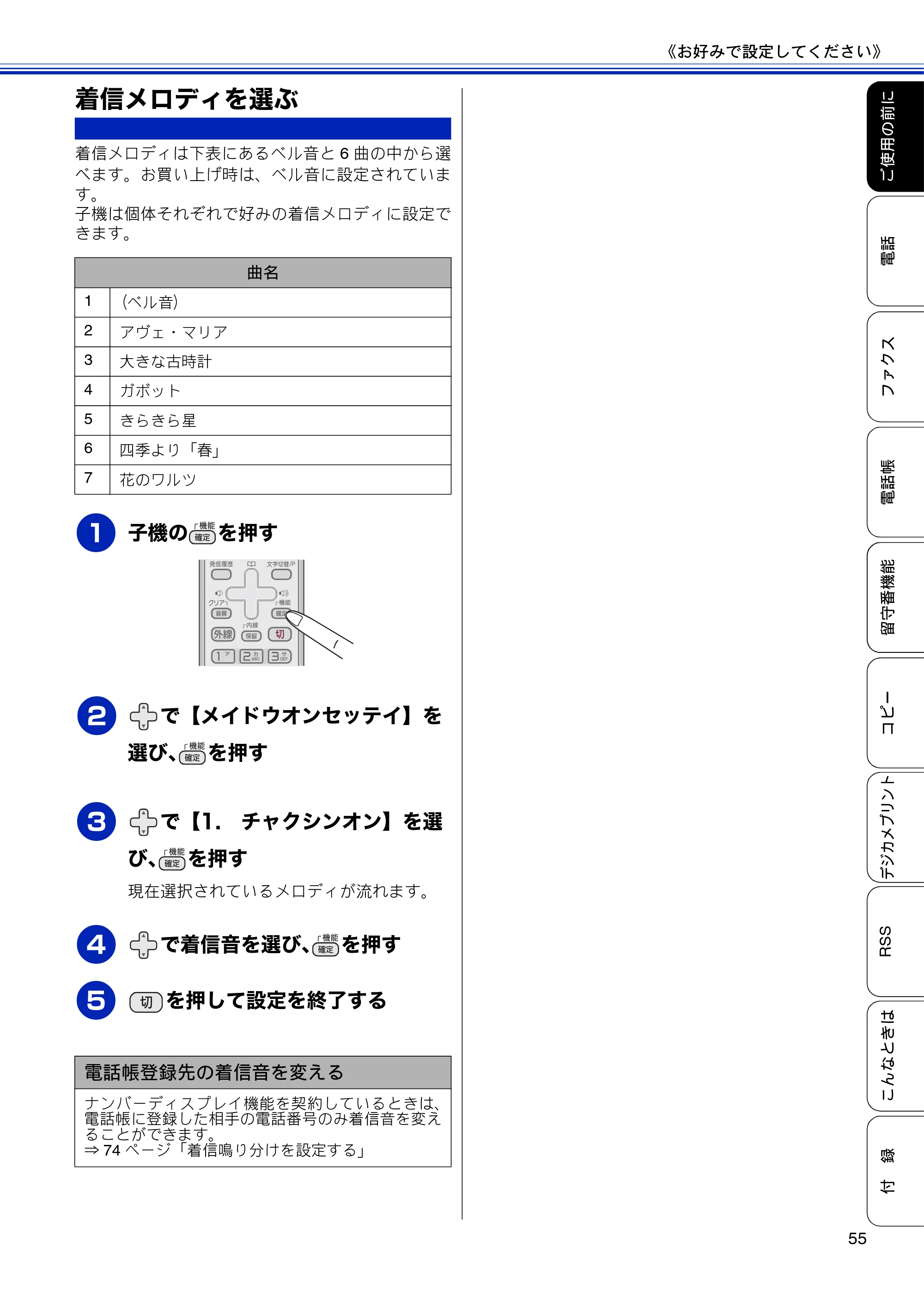 ブラザー MFC-J810DN/ MFC-J810DWN / MFC-J860DN/ MFC-J860DWN ユーザーズガイド ～基本編～ — 着信メロディを選ぶ — 原本ページ — 57ページ