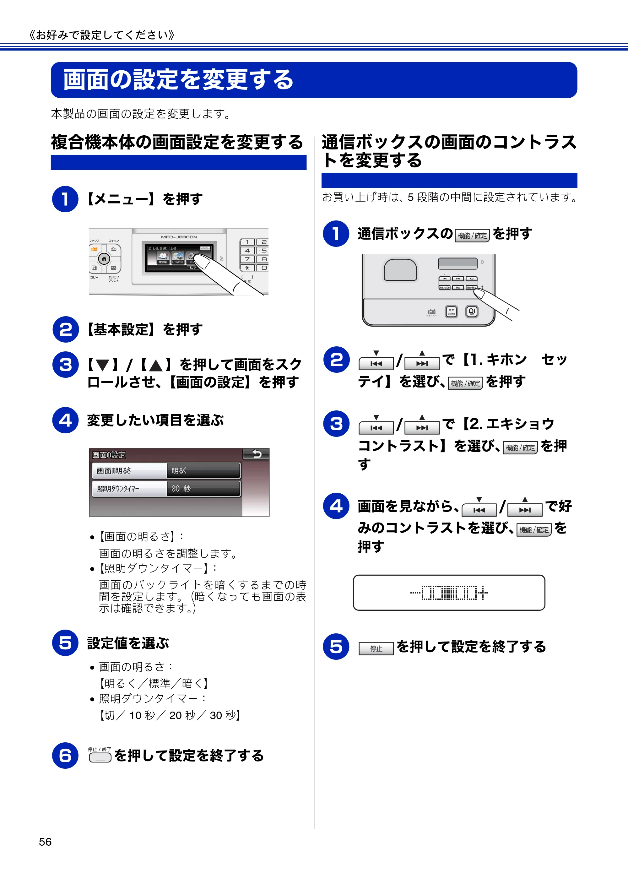 ブラザー MFC-J810DN/ MFC-J810DWN / MFC-J860DN/ MFC-J860DWN ユーザーズガイド ～基本編～ — 画面の設定を変更する — 原本ページ — 58ページ