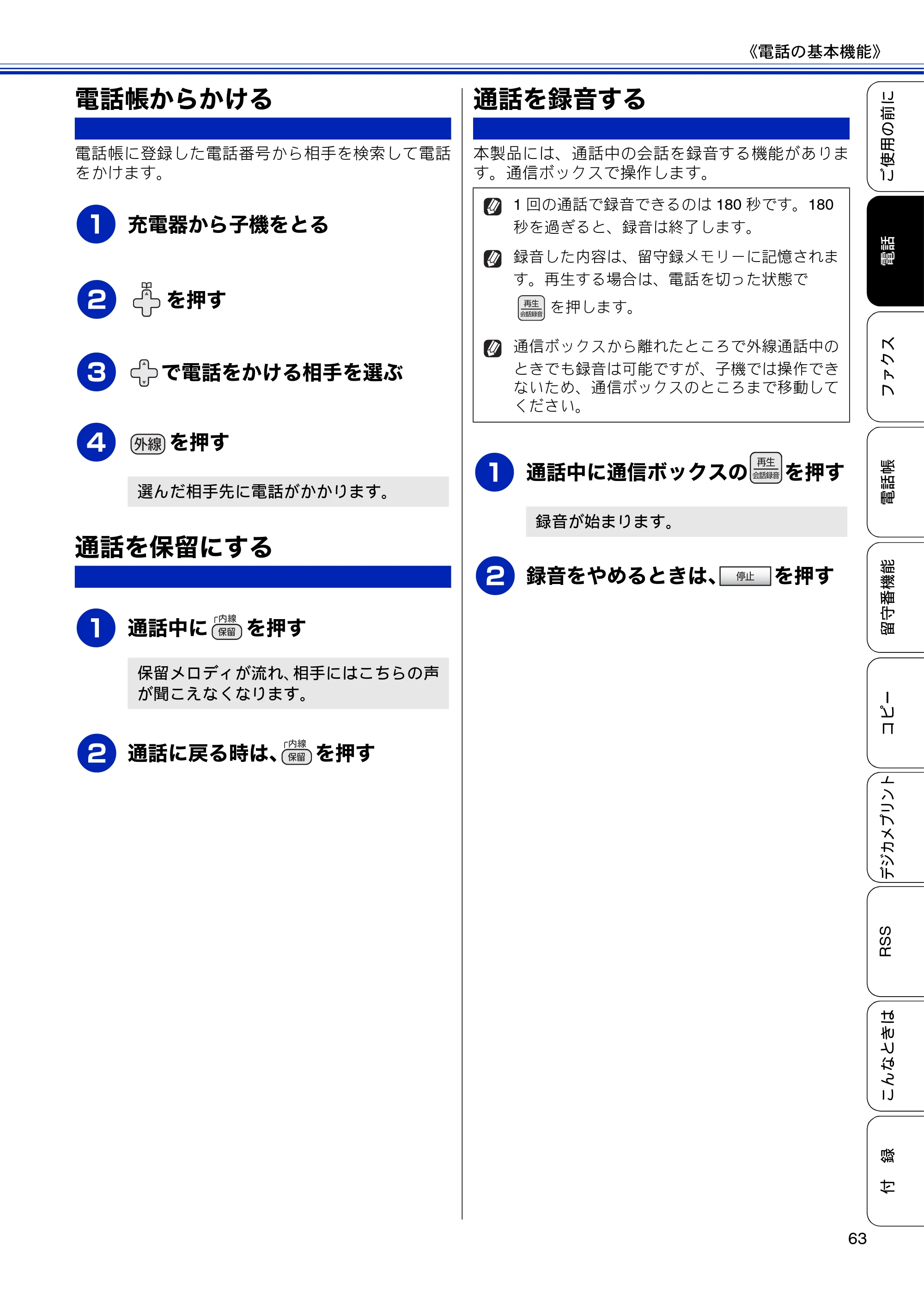 ブラザー MFC-J810DN/ MFC-J810DWN / MFC-J860DN/ MFC-J860DWN ユーザーズガイド ～基本編～ — 電話帳からかける — 原本ページ — 65ページ
