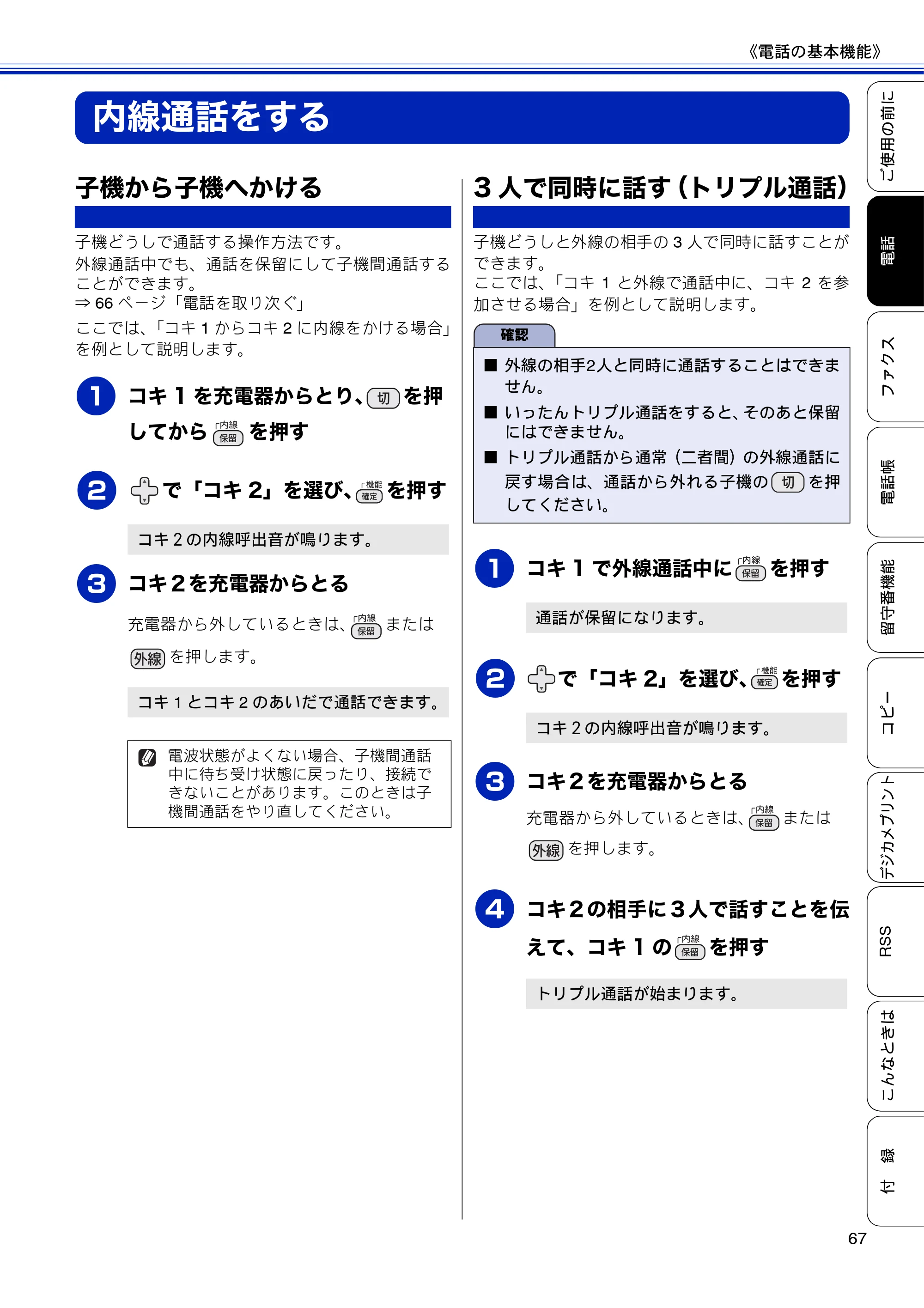 ブラザー MFC-J810DN/ MFC-J810DWN / MFC-J860DN/ MFC-J860DWN ユーザーズガイド ～基本編～ — 内線通話をする — 原本ページ — 69ページ