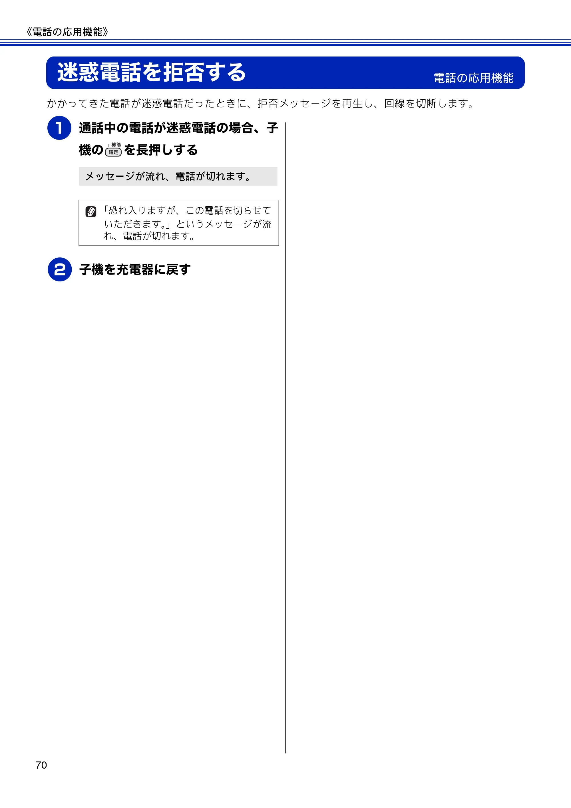ブラザー MFC-J810DN/ MFC-J810DWN / MFC-J860DN/ MFC-J860DWN ユーザーズガイド ～基本編～ — 迷惑電話を拒否する — 原本ページ — 72ページ