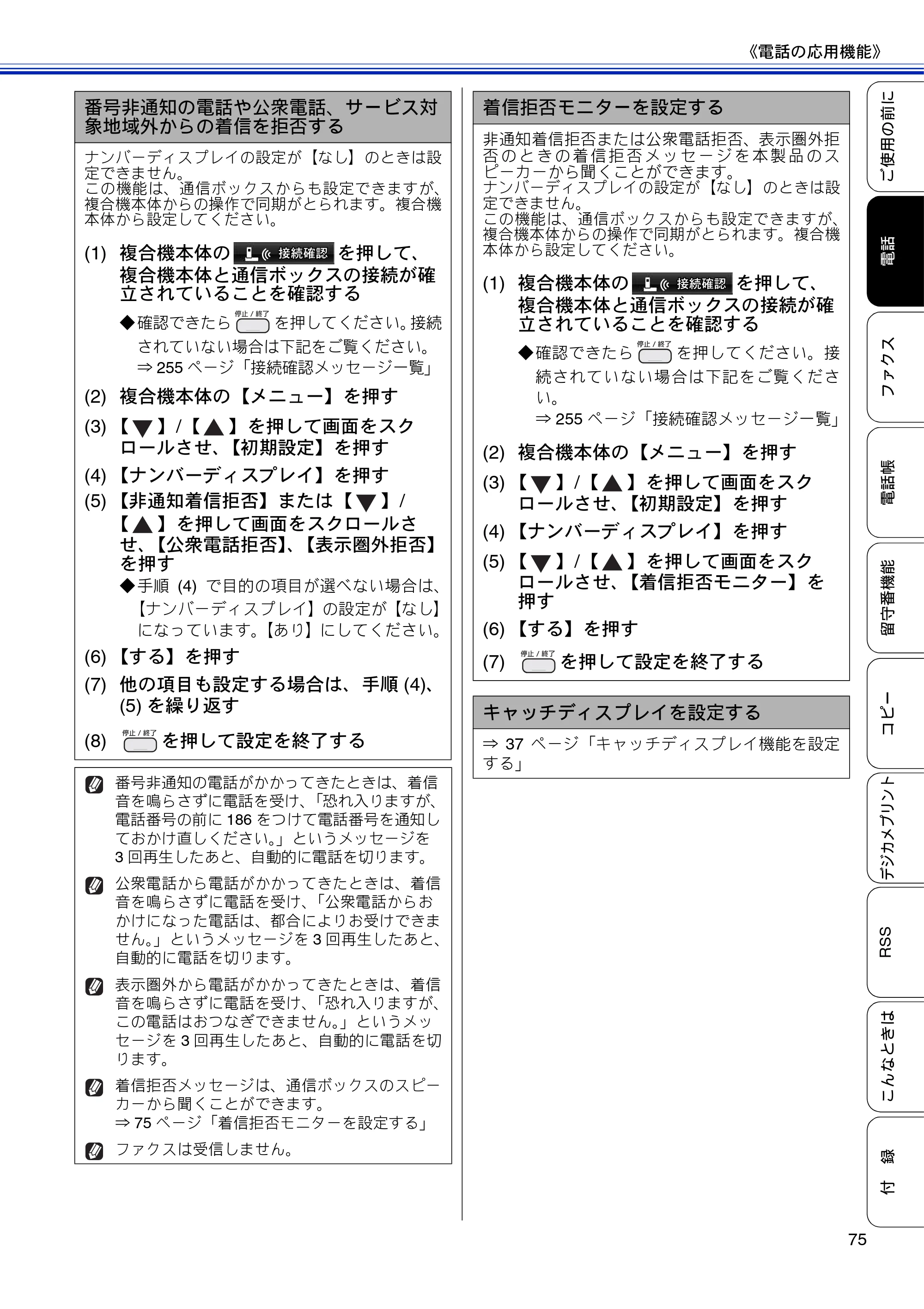 ブラザー MFC-J810DN/ MFC-J810DWN / MFC-J860DN/ MFC-J860DWN ユーザーズガイド ～基本編～ — 原本ページ — 77ページ