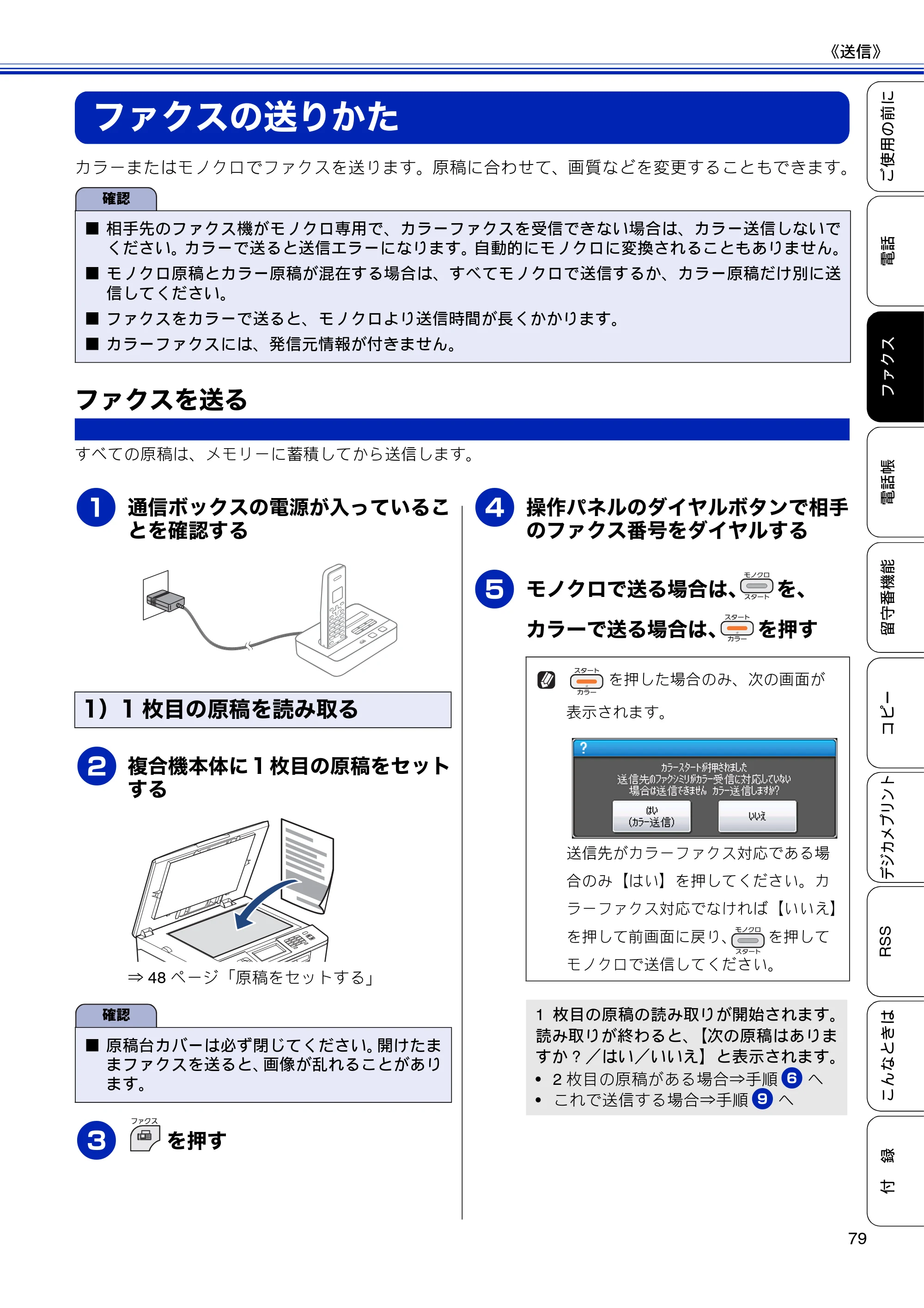 ブラザー MFC-J810DN/ MFC-J810DWN / MFC-J860DN/ MFC-J860DWN ユーザーズガイド ～基本編～ — ファクスの送りかた — 原本ページ — 81ページ