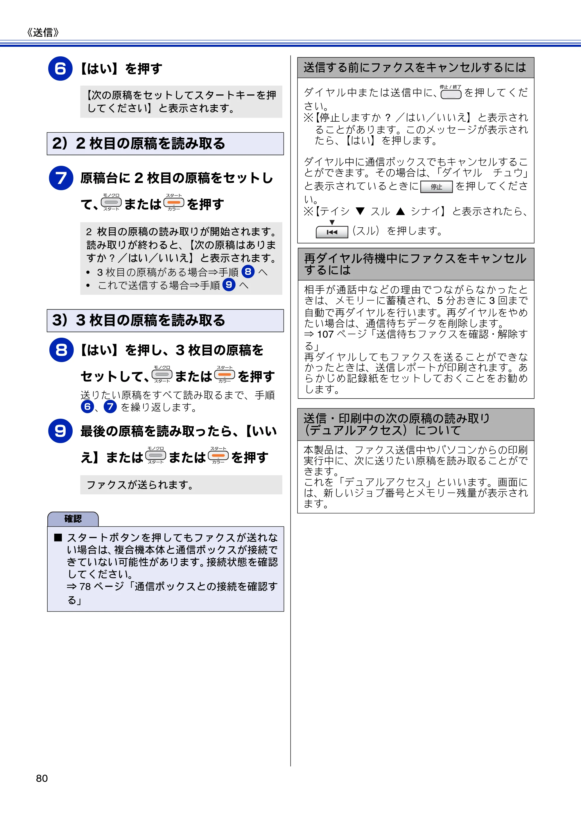 ブラザー MFC-J810DN/ MFC-J810DWN / MFC-J860DN/ MFC-J860DWN ユーザーズガイド ～基本編～ — 原本ページ — 82ページ