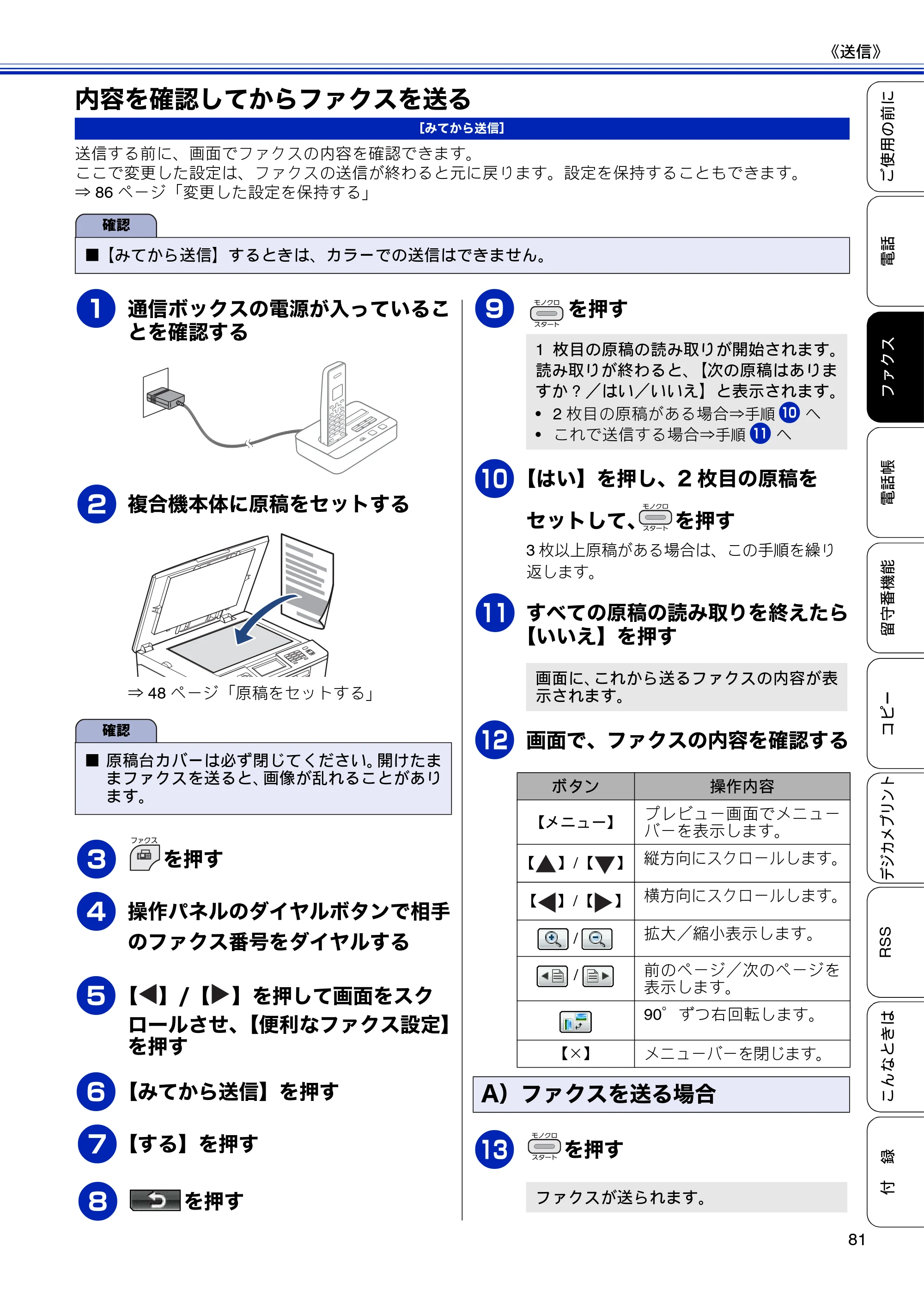ブラザー MFC-J810DN/ MFC-J810DWN / MFC-J860DN/ MFC-J860DWN ユーザーズガイド ～基本編～ — 内容を確認してからファクスを送る — 原本ページ — 83ページ
