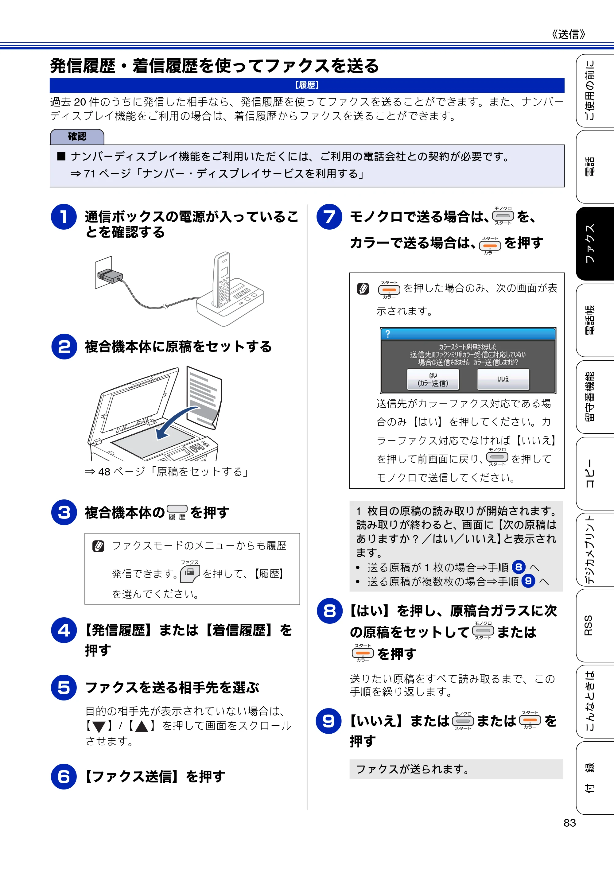 ブラザー MFC-J810DN/ MFC-J810DWN / MFC-J860DN/ MFC-J860DWN ユーザーズガイド ～基本編～ — 発信履歴・着信履歴を使ってファクスを送る — 原本ページ — 85ページ