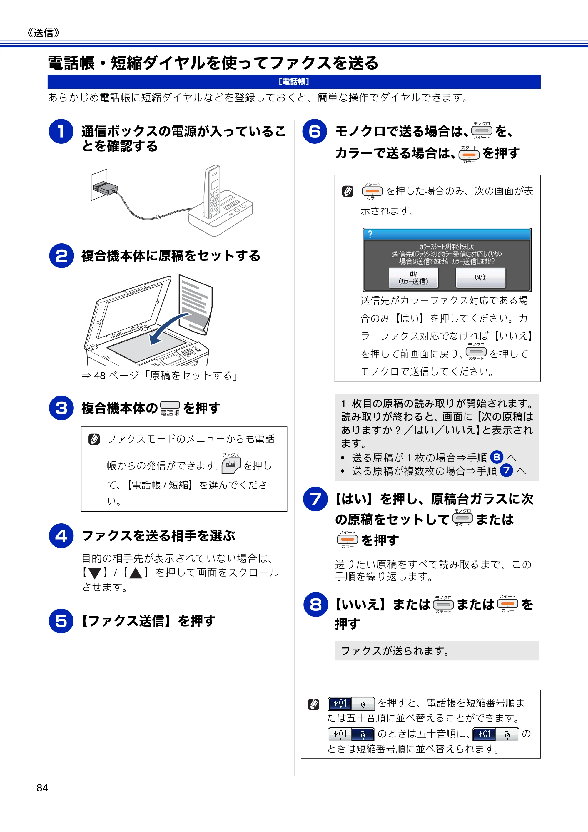 ブラザー MFC-J810DN/ MFC-J810DWN / MFC-J860DN/ MFC-J860DWN ユーザーズガイド ～基本編～ — 電話帳・短縮ダイヤルを使ってファクスを送る — 原本ページ — 86ページ