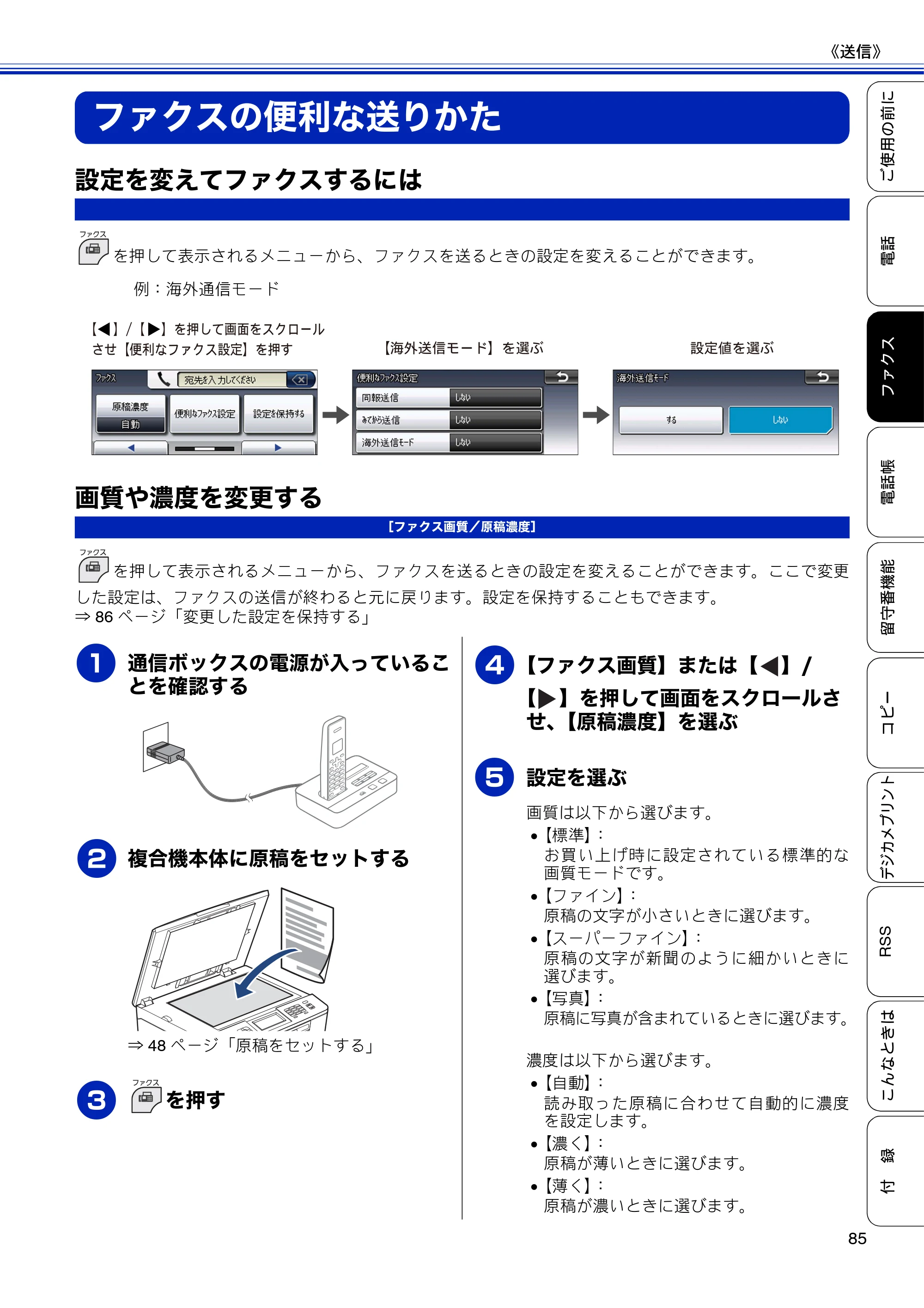 ブラザー MFC-J810DN/ MFC-J810DWN / MFC-J860DN/ MFC-J860DWN ユーザーズガイド ～基本編～ — ファクスの便利な送りかた — 原本ページ — 87ページ